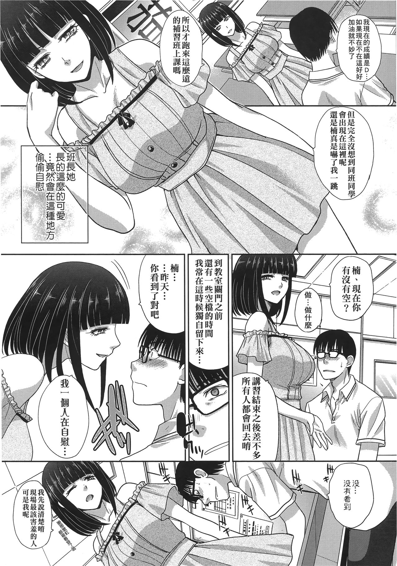 [板場広し] この春、彼女ができました。 [中国翻訳]