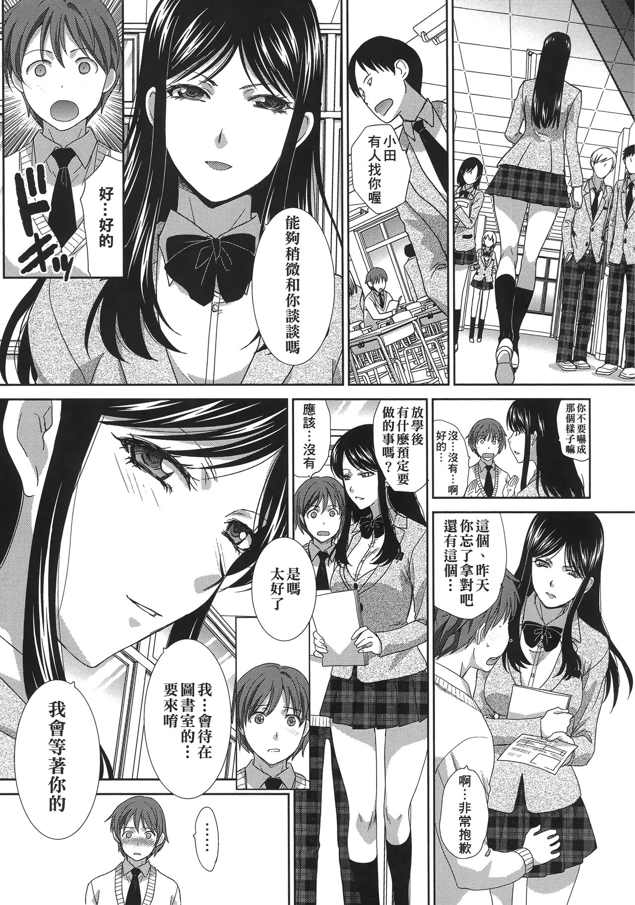 [板場広し] この春、彼女ができました。 [中国翻訳]