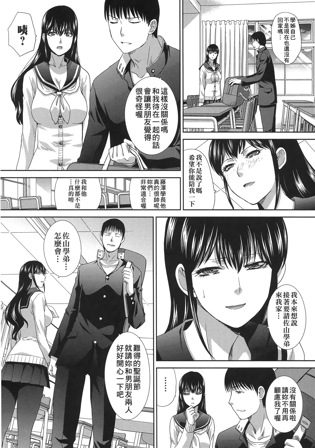 [板場広し] この春、彼女ができました。 [中国翻訳]