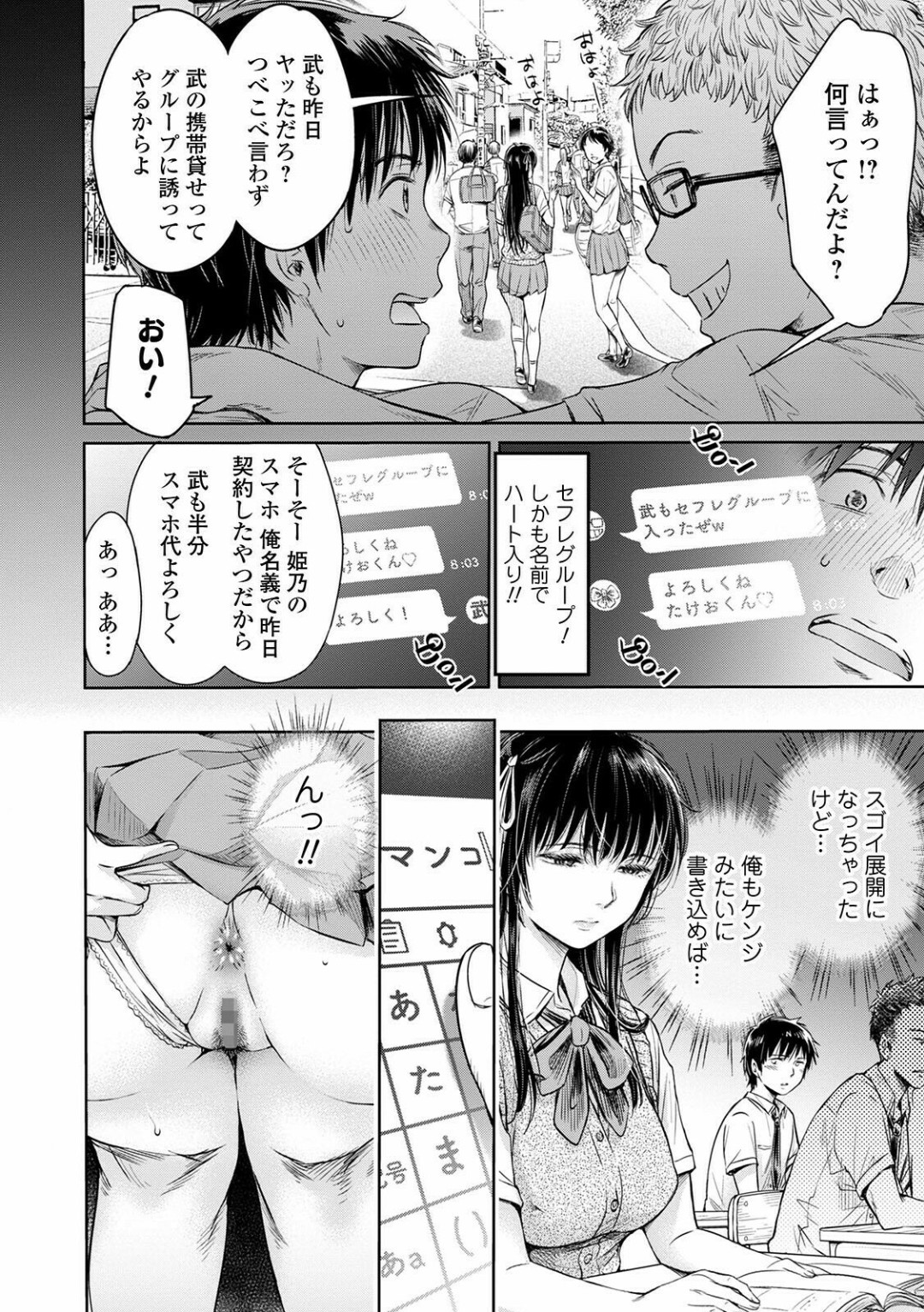 [H9] 彼女に告白する前に友達に中出しされた… 3 (コミック刺激的SQUIRT!! Vol.24) [DL版]