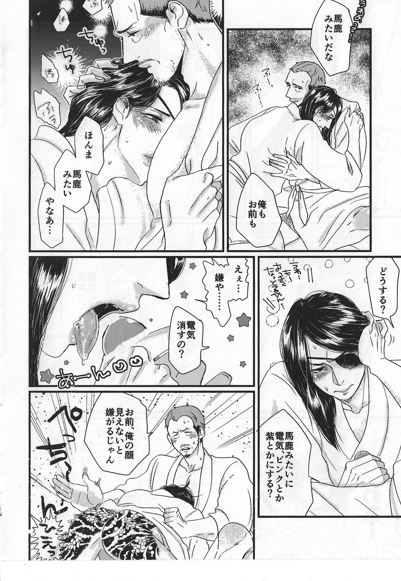 (龍に盃-義理仁情-2) [0201 (E)] Today Only (龍が如く0 誓いの場所)