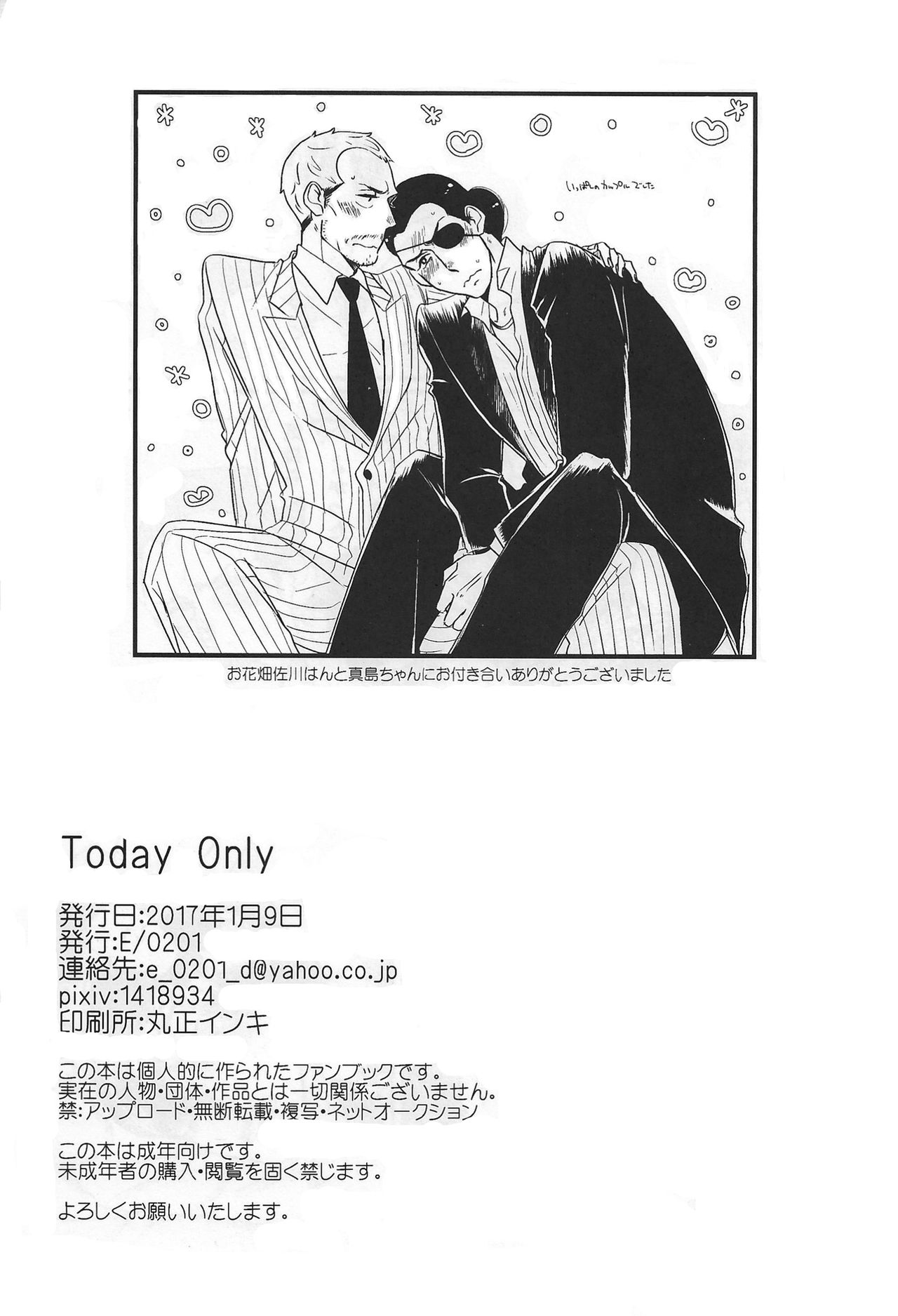 (龍に盃-義理仁情-2) [0201 (E)] Today Only (龍が如く0 誓いの場所)