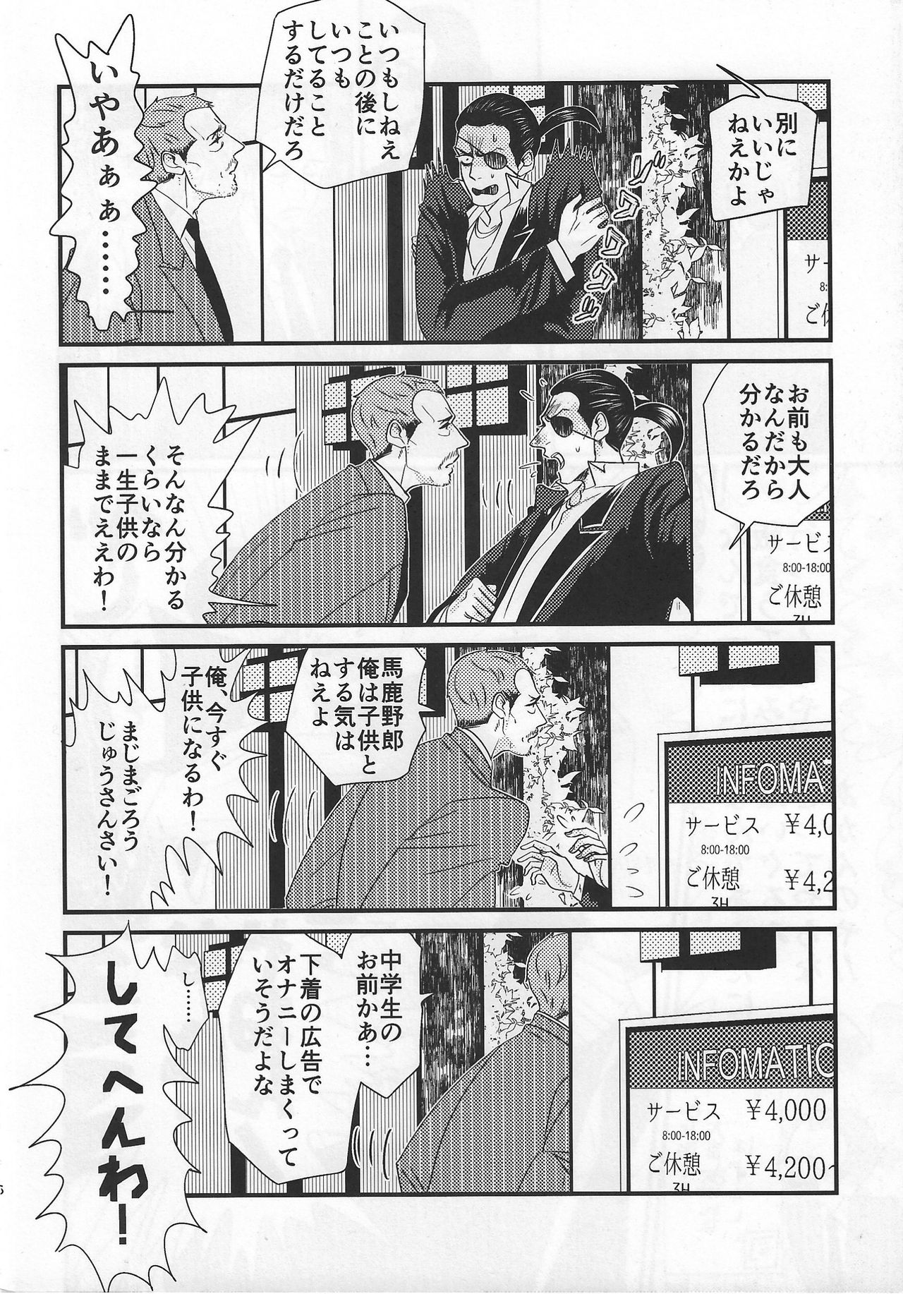 (龍に盃-義理仁情-2) [0201 (E)] Today Only (龍が如く0 誓いの場所)