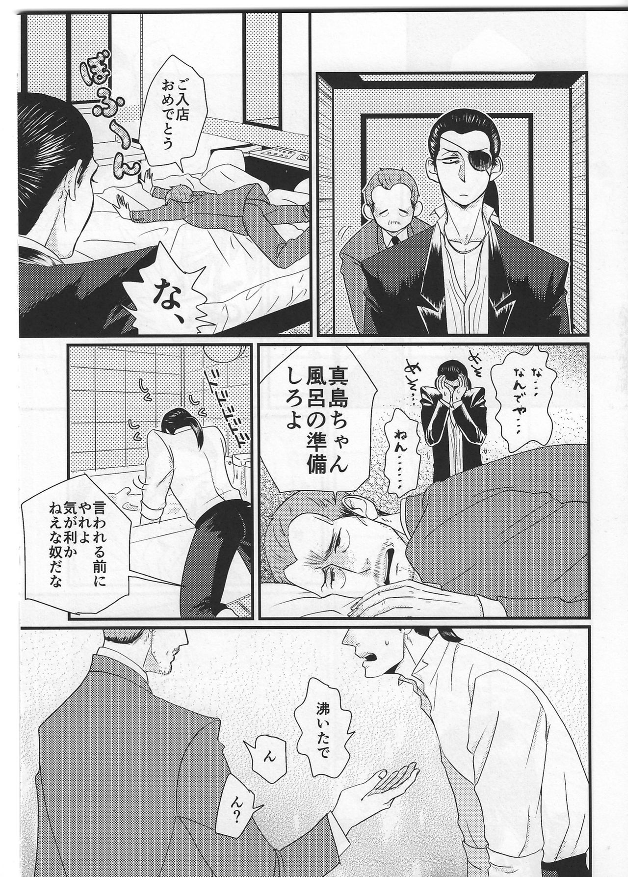 (龍に盃-義理仁情-2) [0201 (E)] Today Only (龍が如く0 誓いの場所)