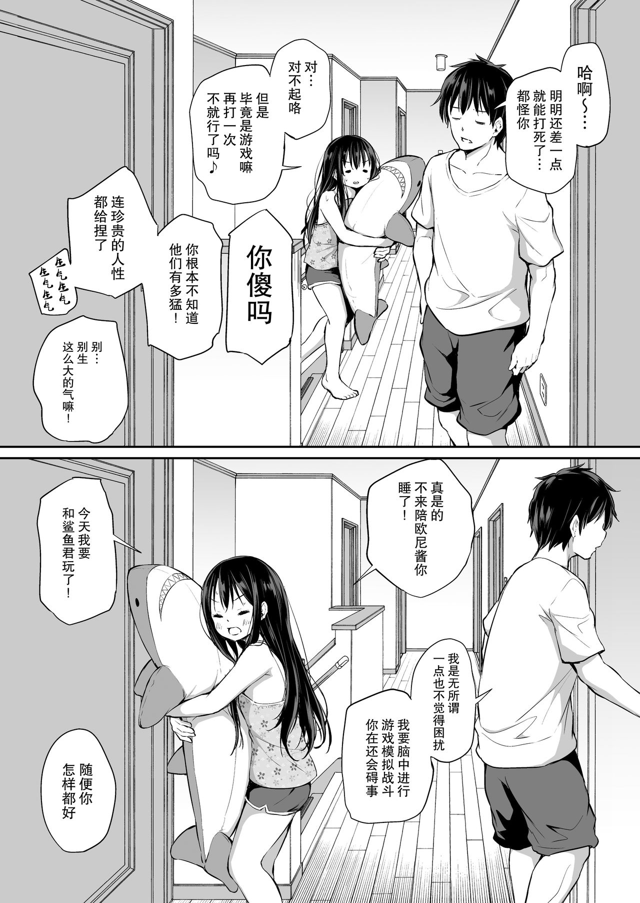 [あいらんどう]ツンデレ妹との日常[Chinese]