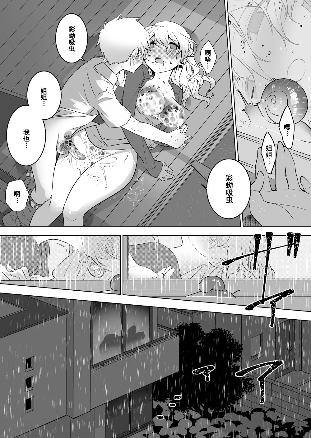 [ハエチャイム (smomo)] 寄生虫と姉弟 [中国翻訳]