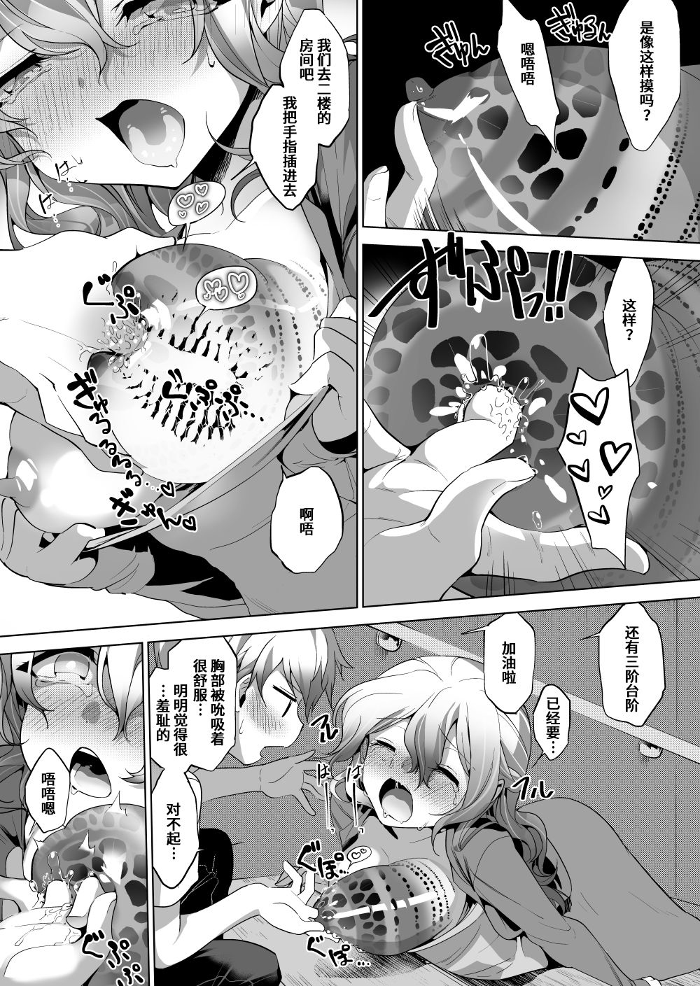 [ハエチャイム (smomo)] 寄生虫と姉弟 [中国翻訳]
