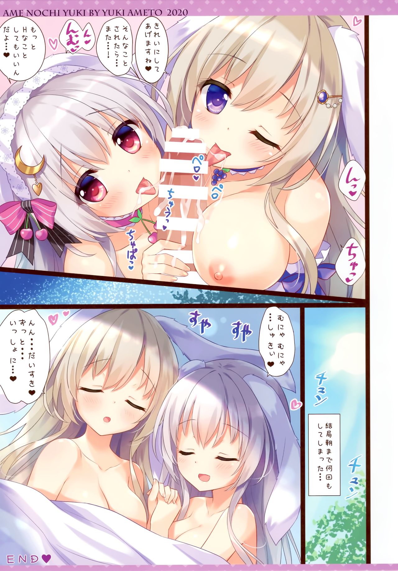 (サンクリ2020 Summer) [あめ のち ゆき (あめとゆき)] うさぎ姉妹といっしょ