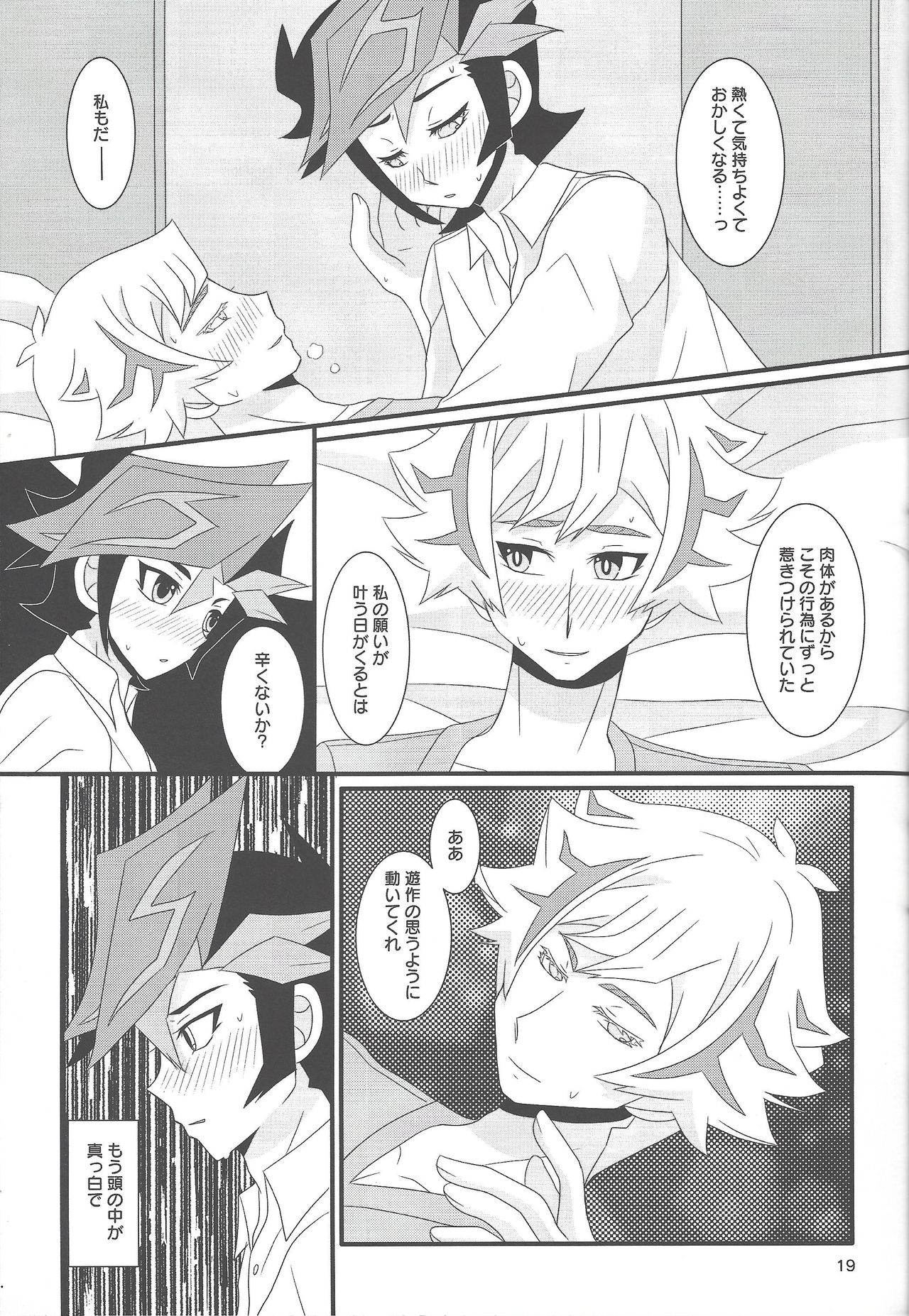 (Link☆Duelmaker5) [真雪亭 (マユキ)] 幸せの訪れる場所。 (遊☆戯☆王VRAINS)