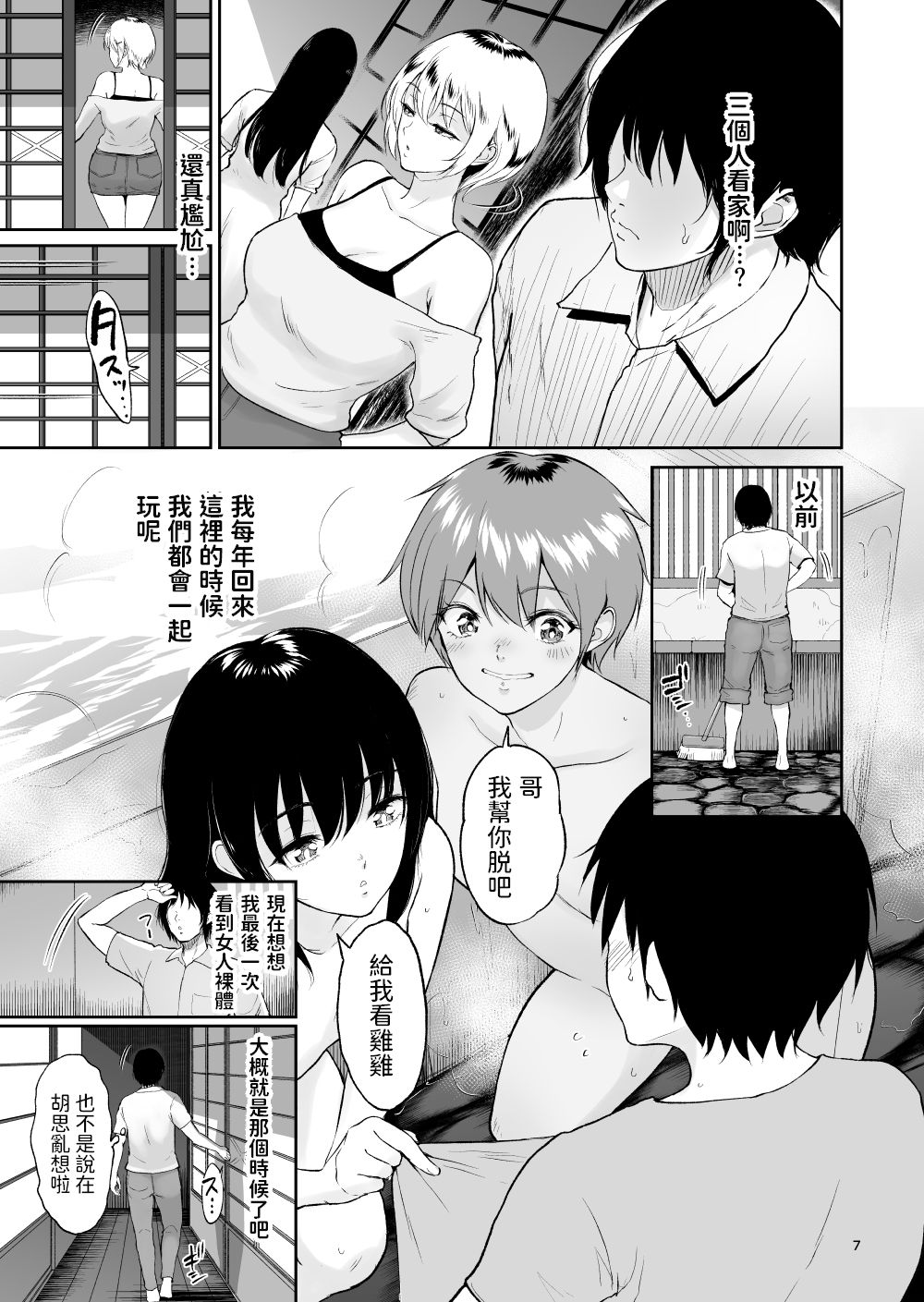 [yogurt (ビフィダス)] いとことー田舎で再会したむちむち娘二人との種付け交尾記録 [中国翻訳] [DL版]