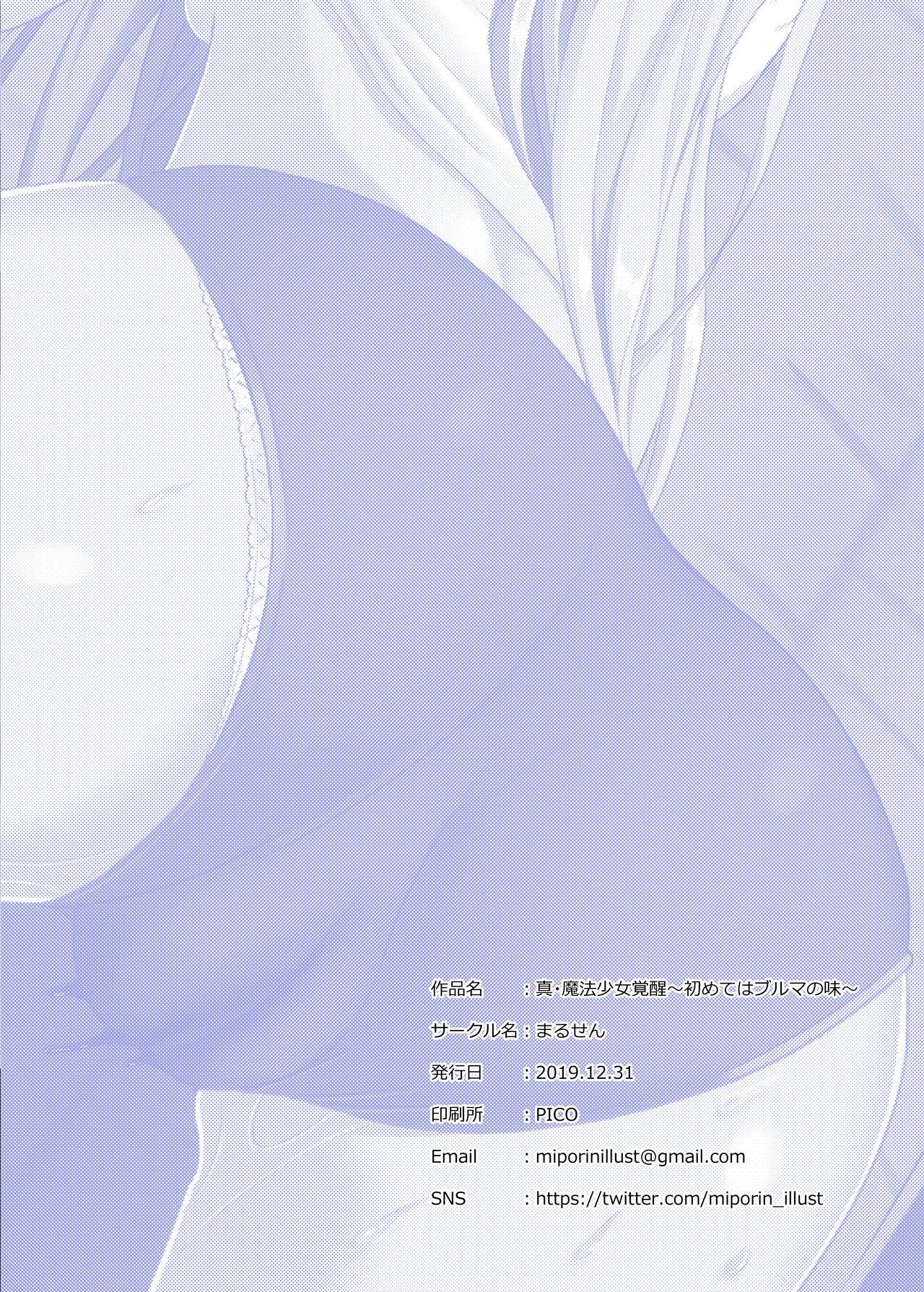 [まるせん (ミポリン)] 真・魔法少女覚醒～初めてはブルマの味～ (Fate/kaleid liner プリズマ☆イリヤ) [DL版]