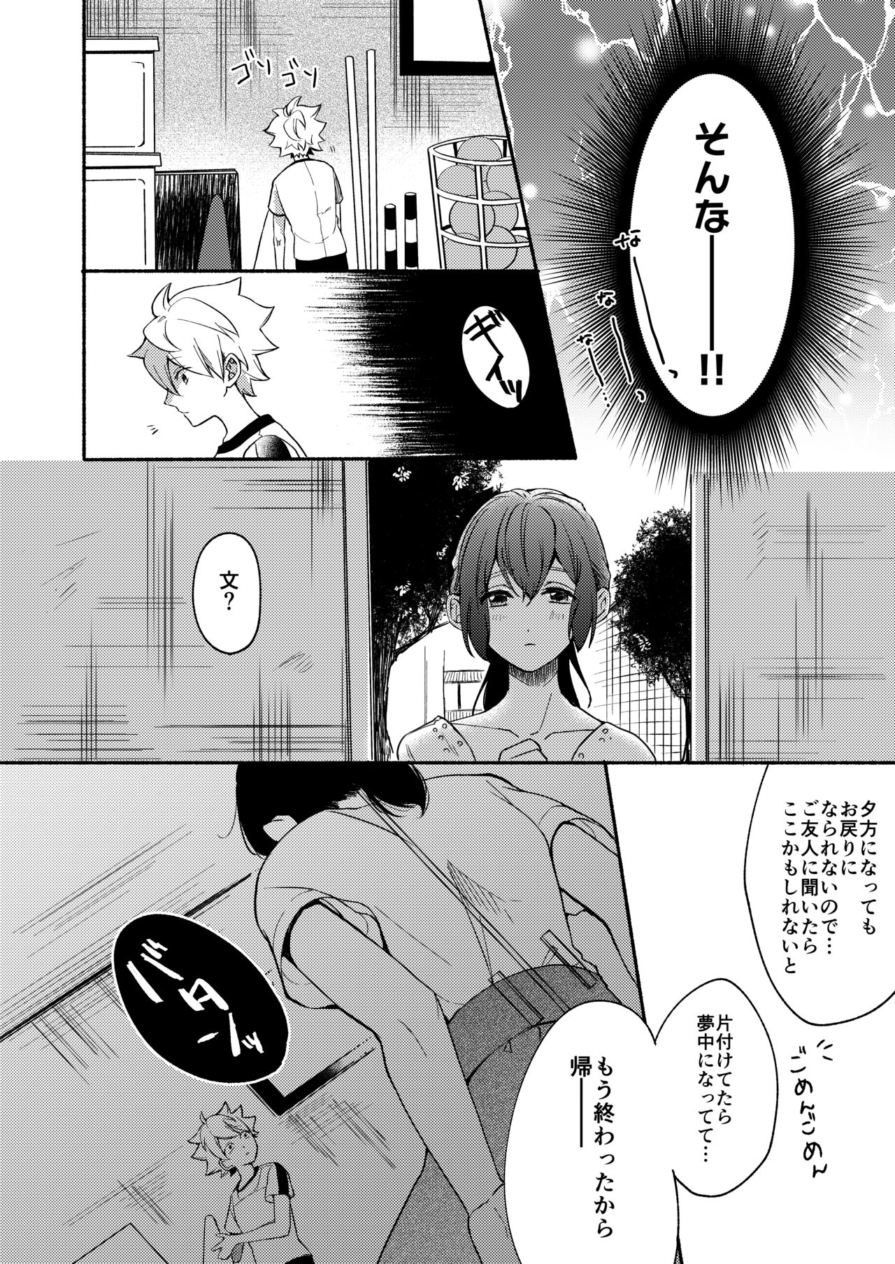 [散る国 (小中えみ)] お姉ちゃんと僕の開発性活 総集編 [DL版]