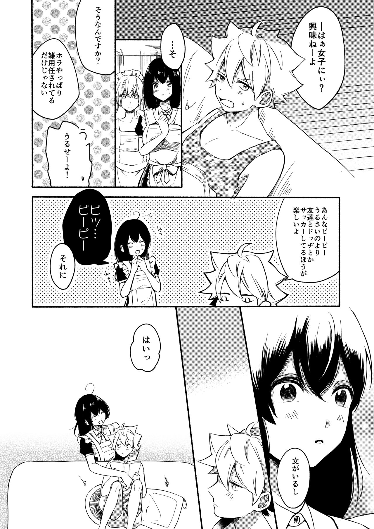 [散る国 (小中えみ)] お姉ちゃんと僕の開発性活 総集編 [DL版]