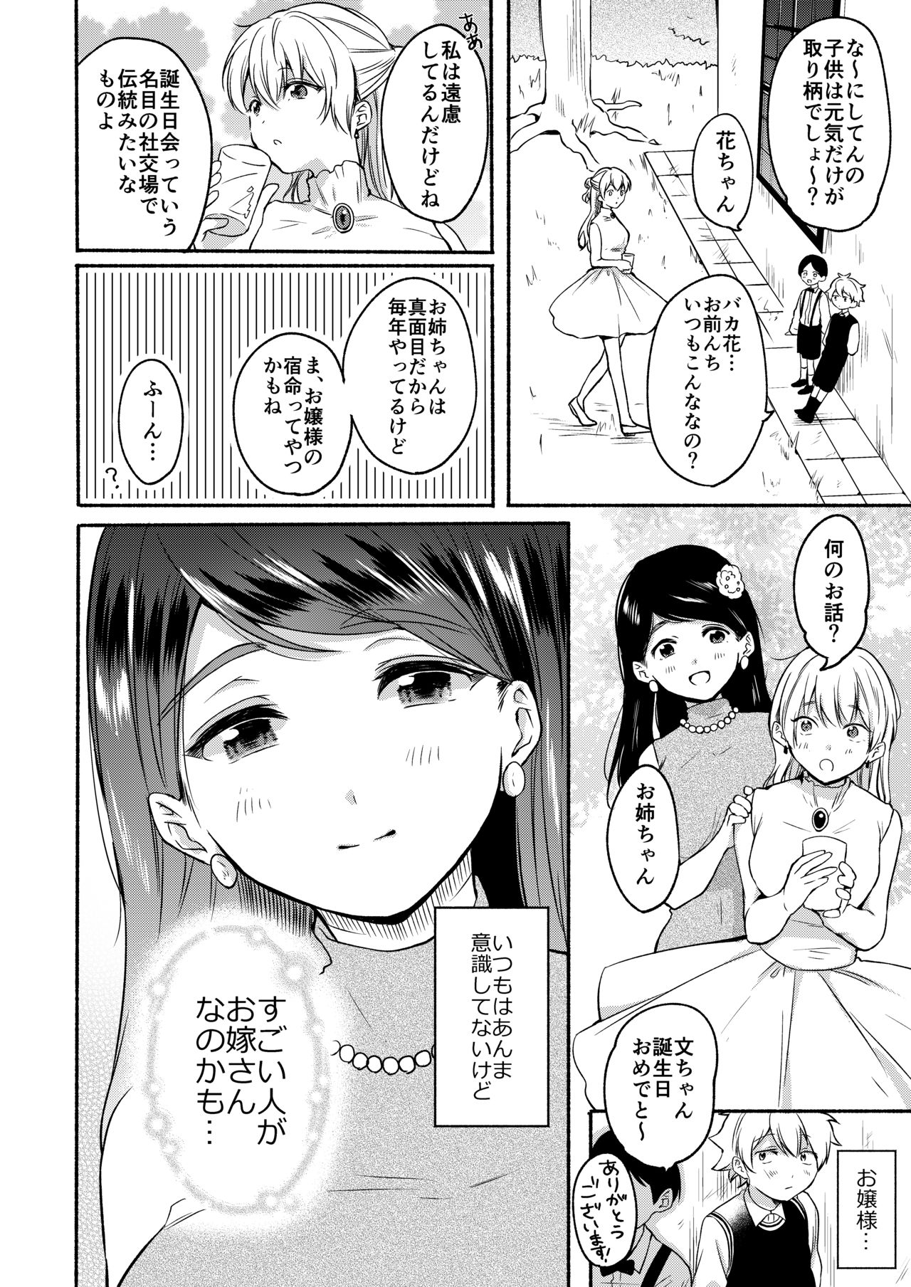 [散る国 (小中えみ)] お姉ちゃんと僕の開発性活 総集編 [DL版]