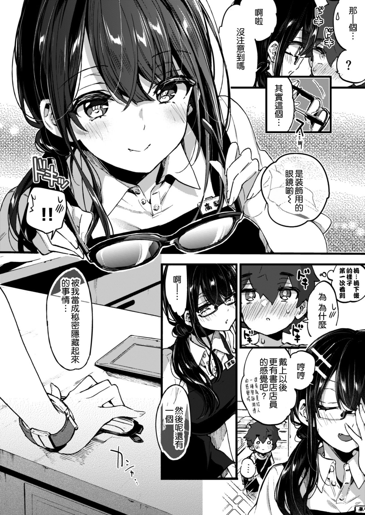 [紺色ドロップス (森島コン)] ぼくと書店のおねえさん [中国翻訳] [DL版]