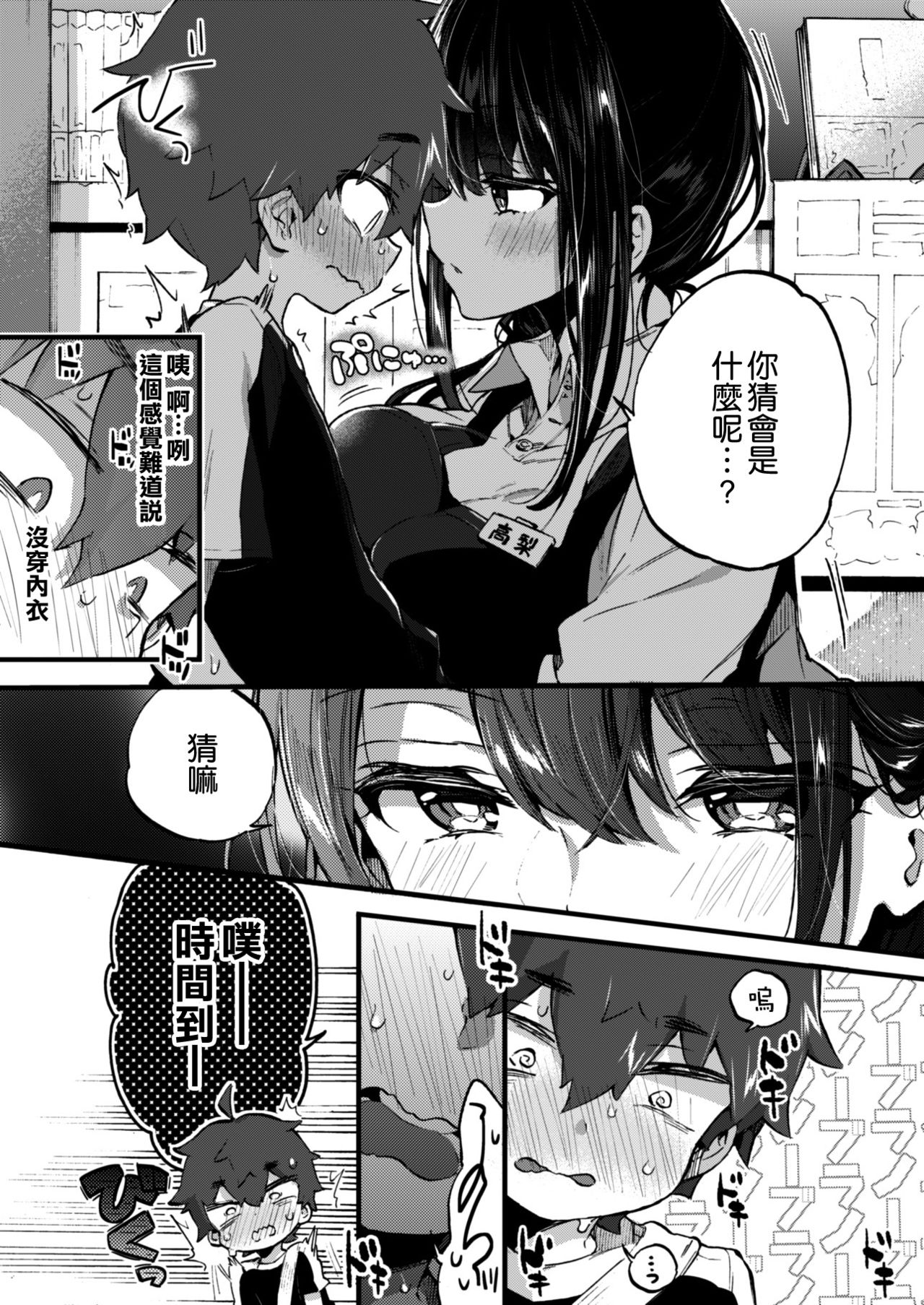 [紺色ドロップス (森島コン)] ぼくと書店のおねえさん [中国翻訳] [DL版]
