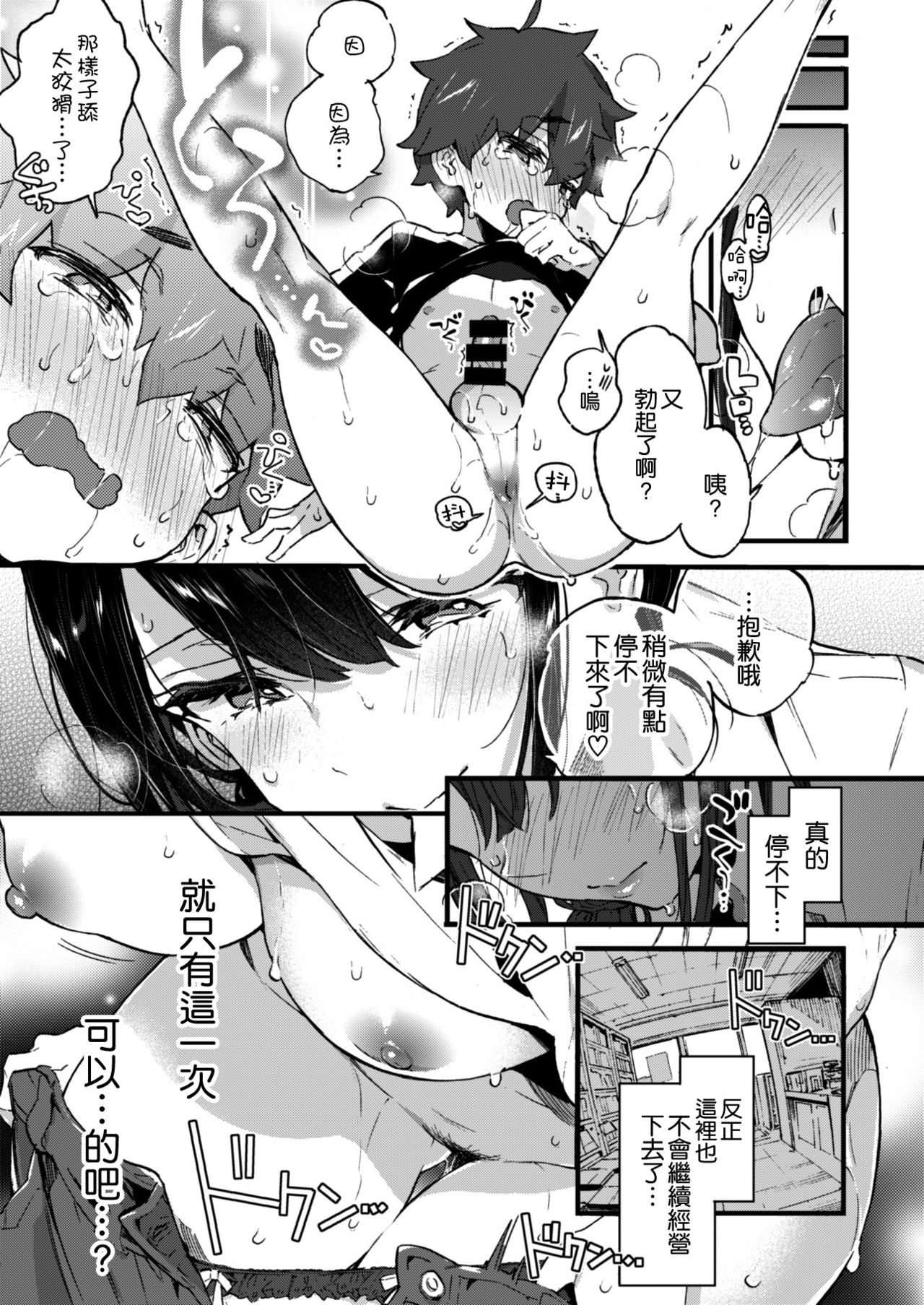 [紺色ドロップス (森島コン)] ぼくと書店のおねえさん [中国翻訳] [DL版]