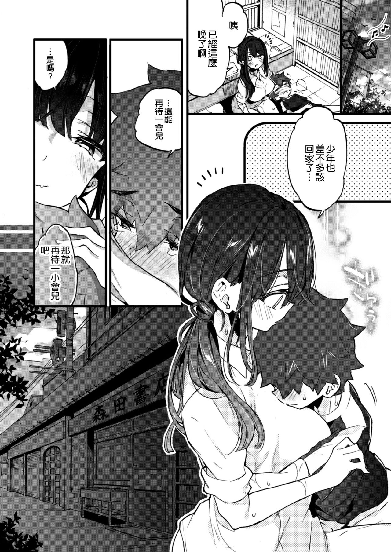 [紺色ドロップス (森島コン)] ぼくと書店のおねえさん [中国翻訳] [DL版]