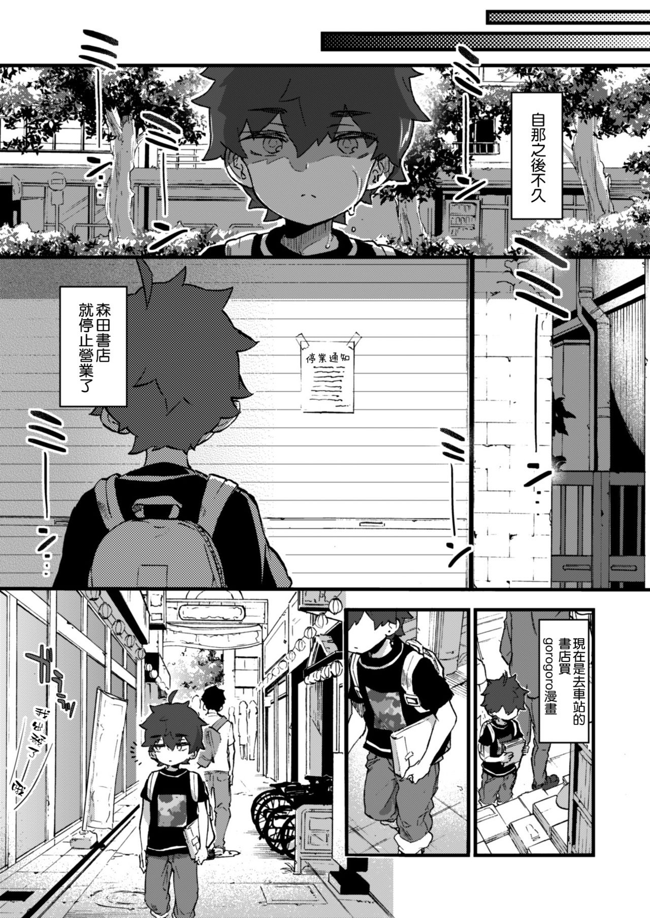 [紺色ドロップス (森島コン)] ぼくと書店のおねえさん [中国翻訳] [DL版]
