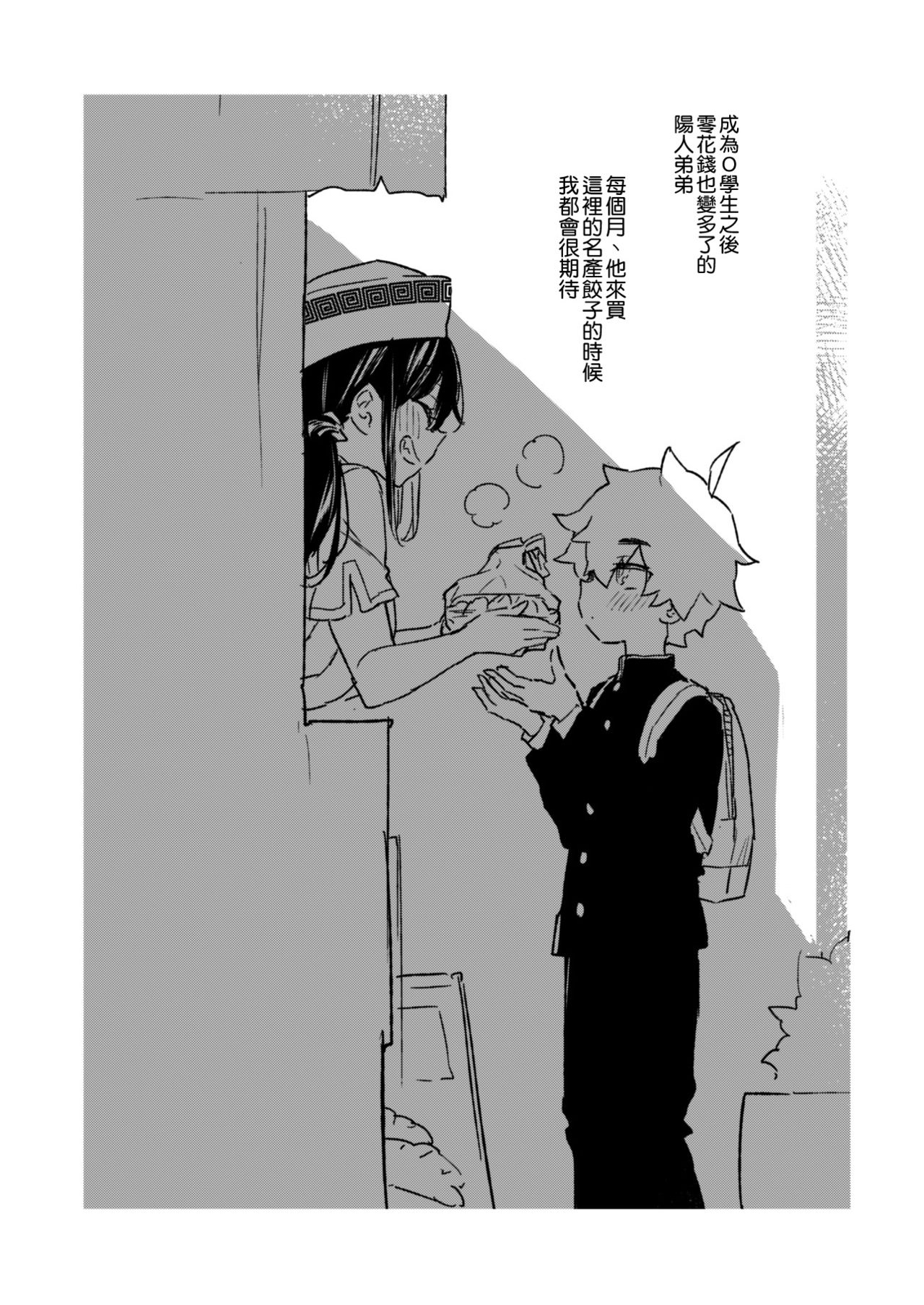 [紺色ドロップス (森島コン)] ぼくと書店のおねえさん [中国翻訳] [DL版]