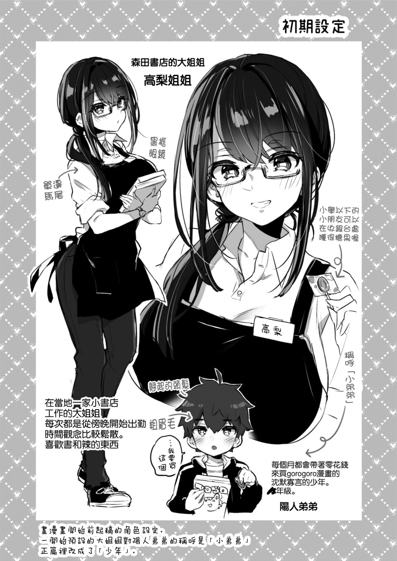 [紺色ドロップス (森島コン)] ぼくと書店のおねえさん [中国翻訳] [DL版]