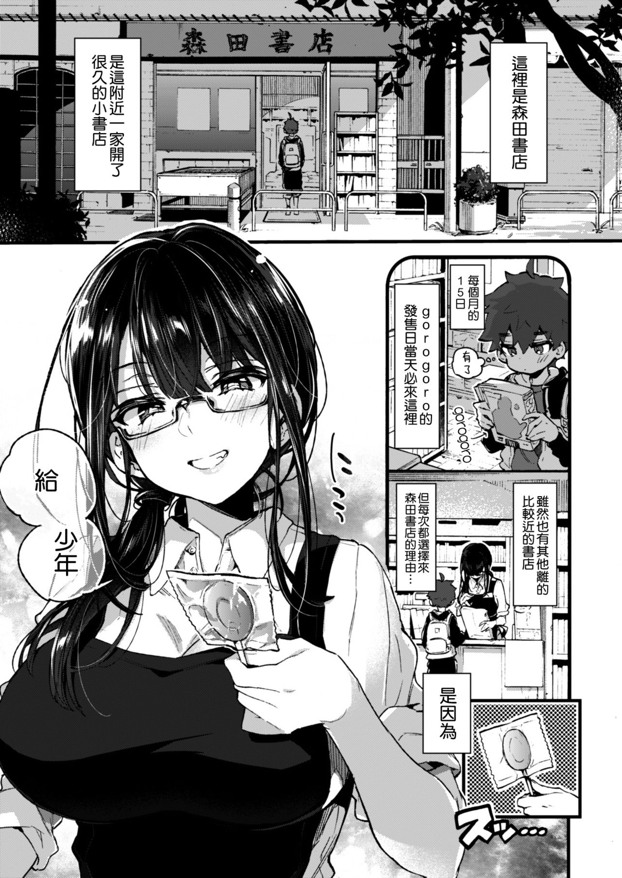[紺色ドロップス (森島コン)] ぼくと書店のおねえさん [中国翻訳] [DL版]