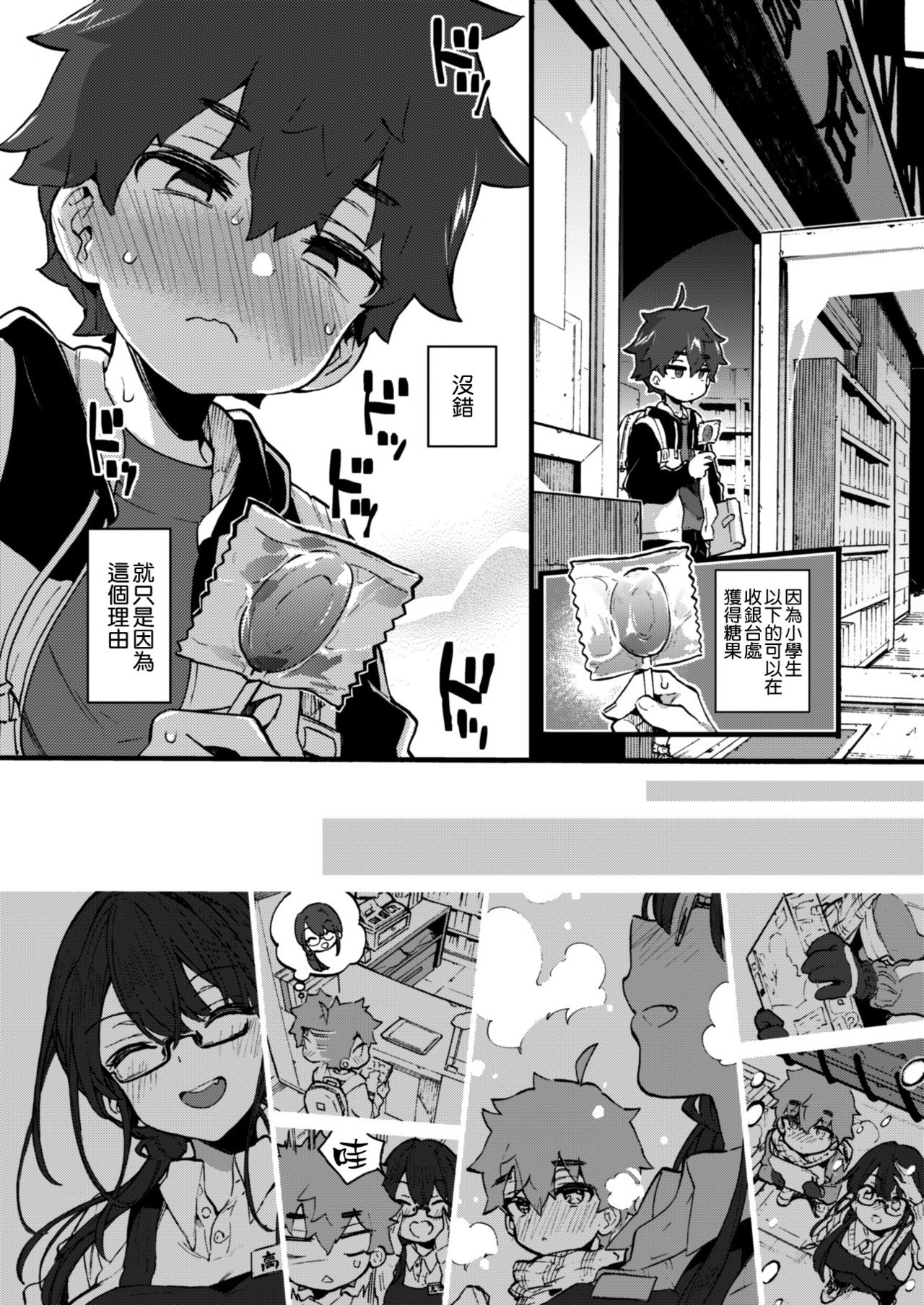 [紺色ドロップス (森島コン)] ぼくと書店のおねえさん [中国翻訳] [DL版]