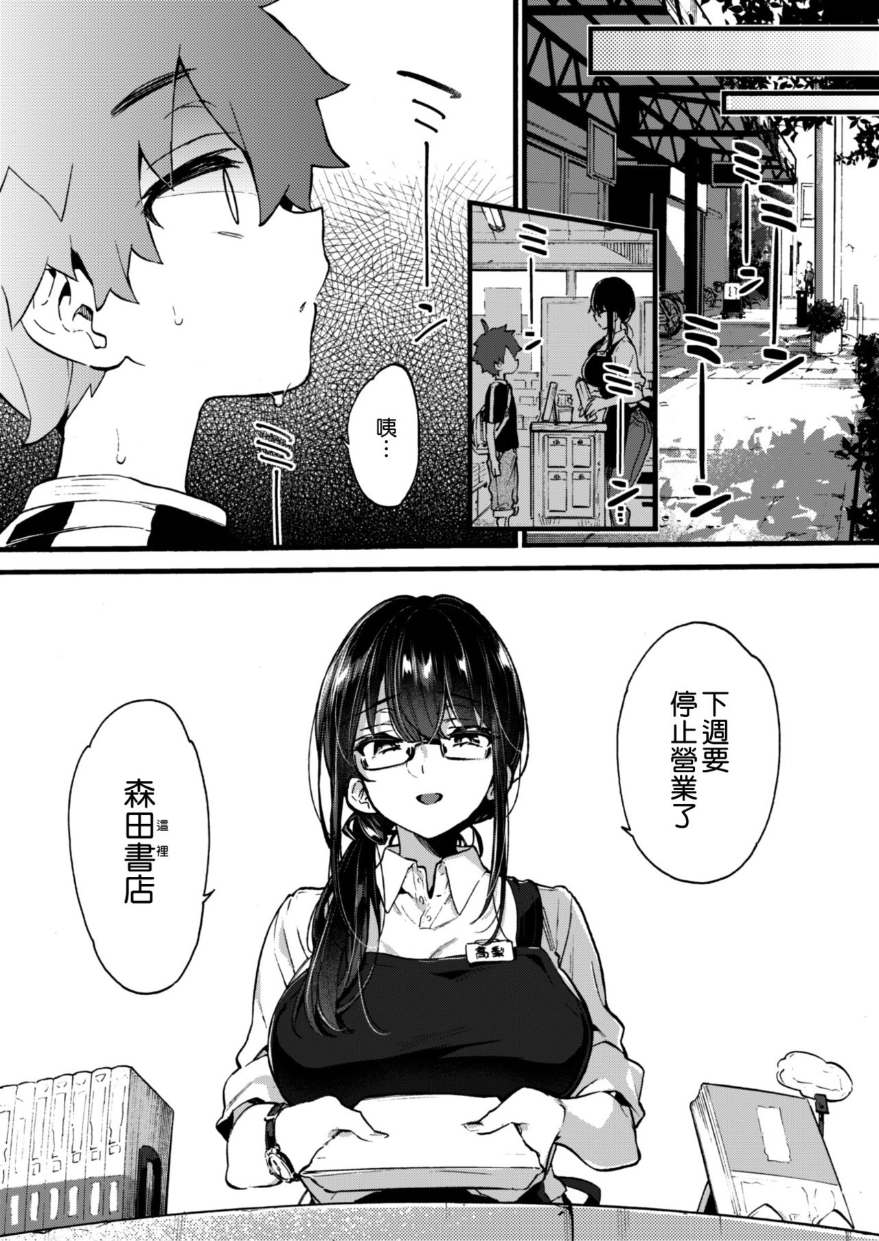 [紺色ドロップス (森島コン)] ぼくと書店のおねえさん [中国翻訳] [DL版]
