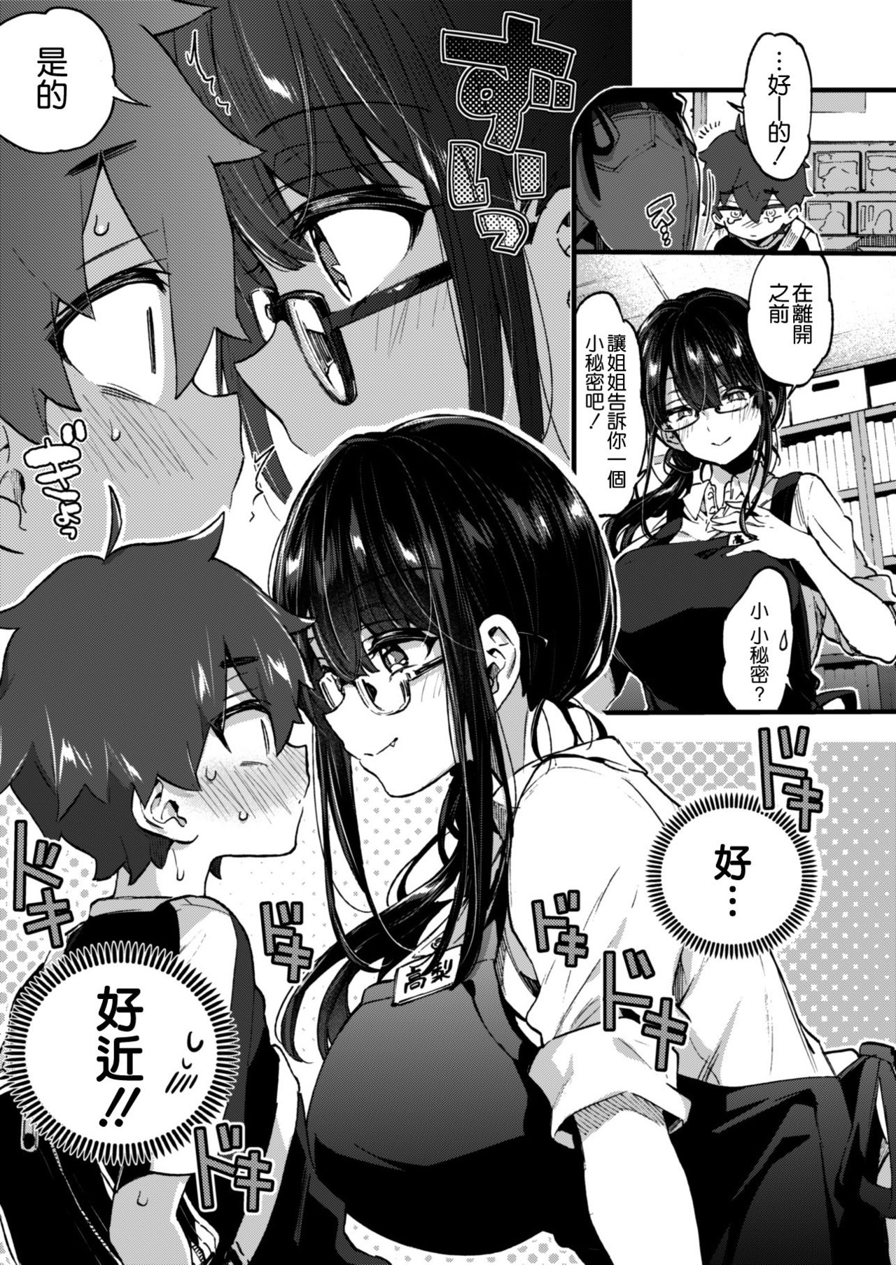 [紺色ドロップス (森島コン)] ぼくと書店のおねえさん [中国翻訳] [DL版]