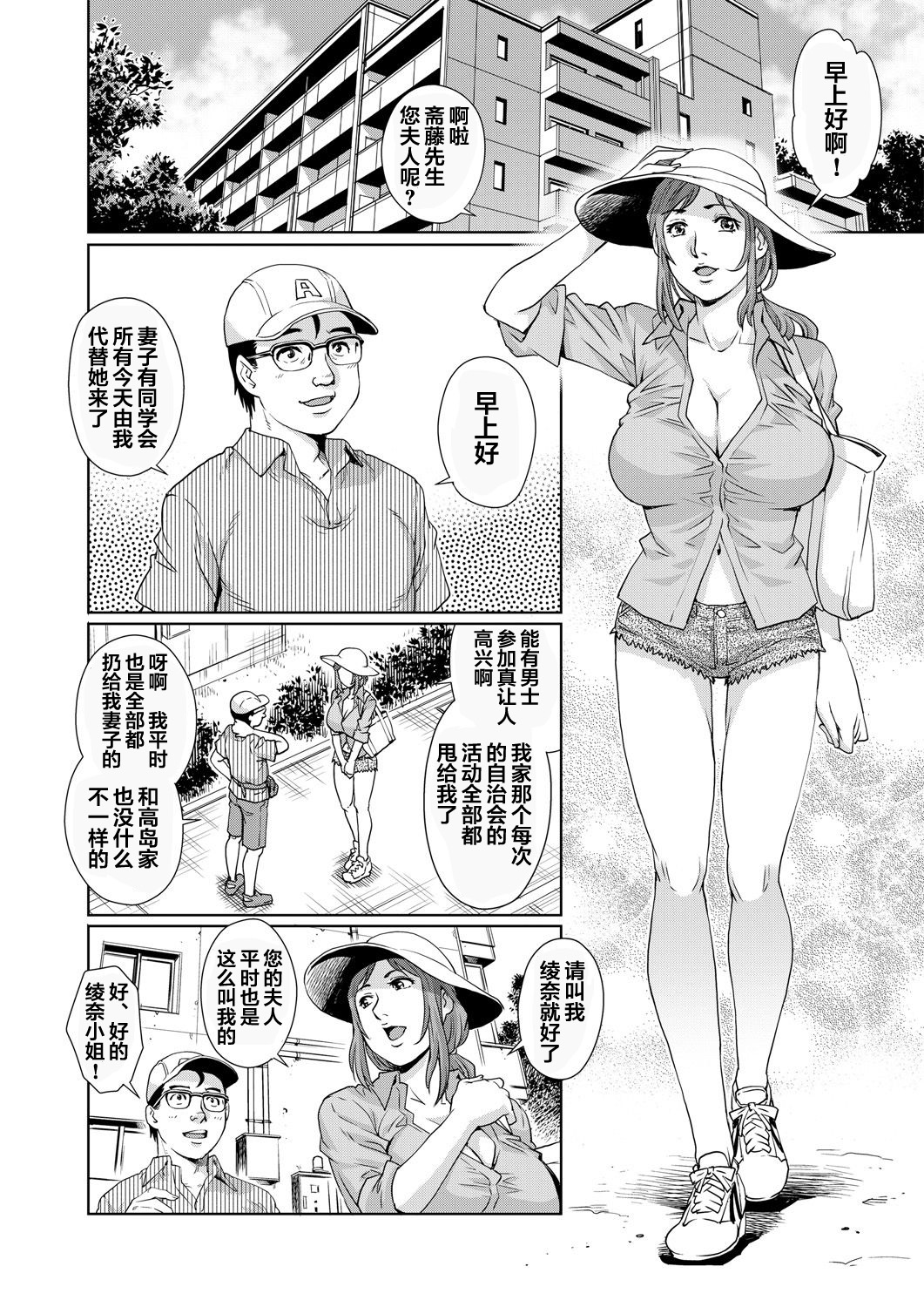 [やながわ理央] 欲求不満な団地妻はイケない快楽に溺れる(8) (ガチコミ Vol.75) [中国翻訳]