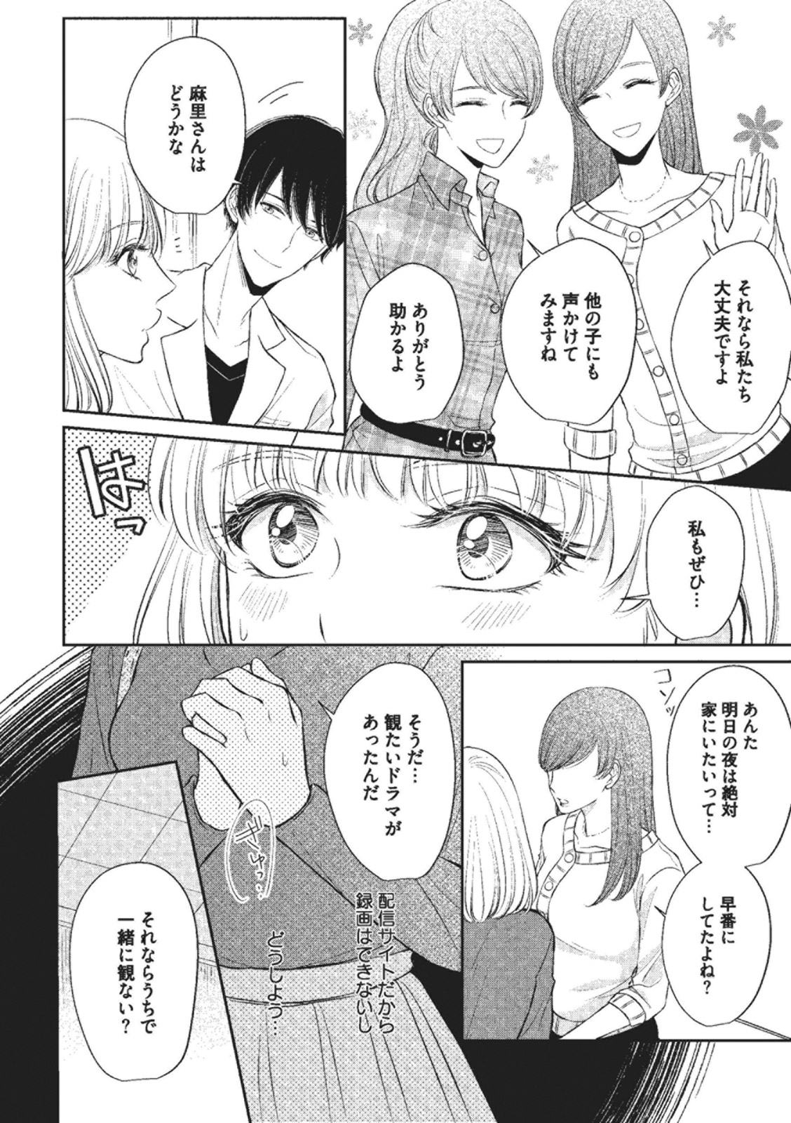 [藍野ひな子] エッチな気分になっちゃう…！～草食カレにめちゃくちゃに抱かれて～