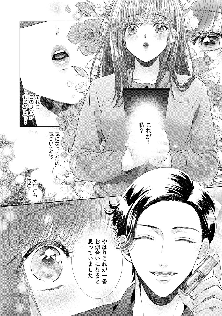 [村上晶] 恋とセックスはタッチアップの後で 心も体も快くしてあげる 【第1話】