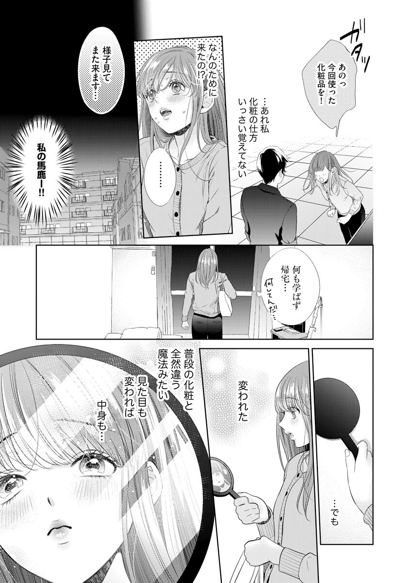 [村上晶] 恋とセックスはタッチアップの後で 心も体も快くしてあげる 【第1話】