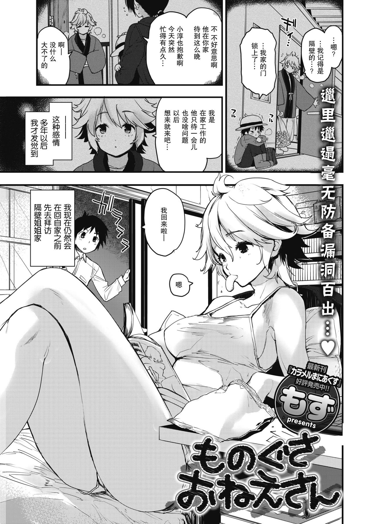 [もず] ものぐさおねえさん (COMIC 快楽天 2018年12月号) [中国翻訳] [DL版]