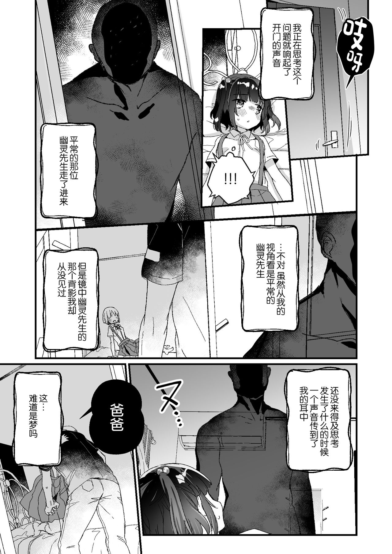 [天気輪 (甘露アメ)] うちには幽霊さんがいます よこれんぼ編 [中国翻訳] [DL版]