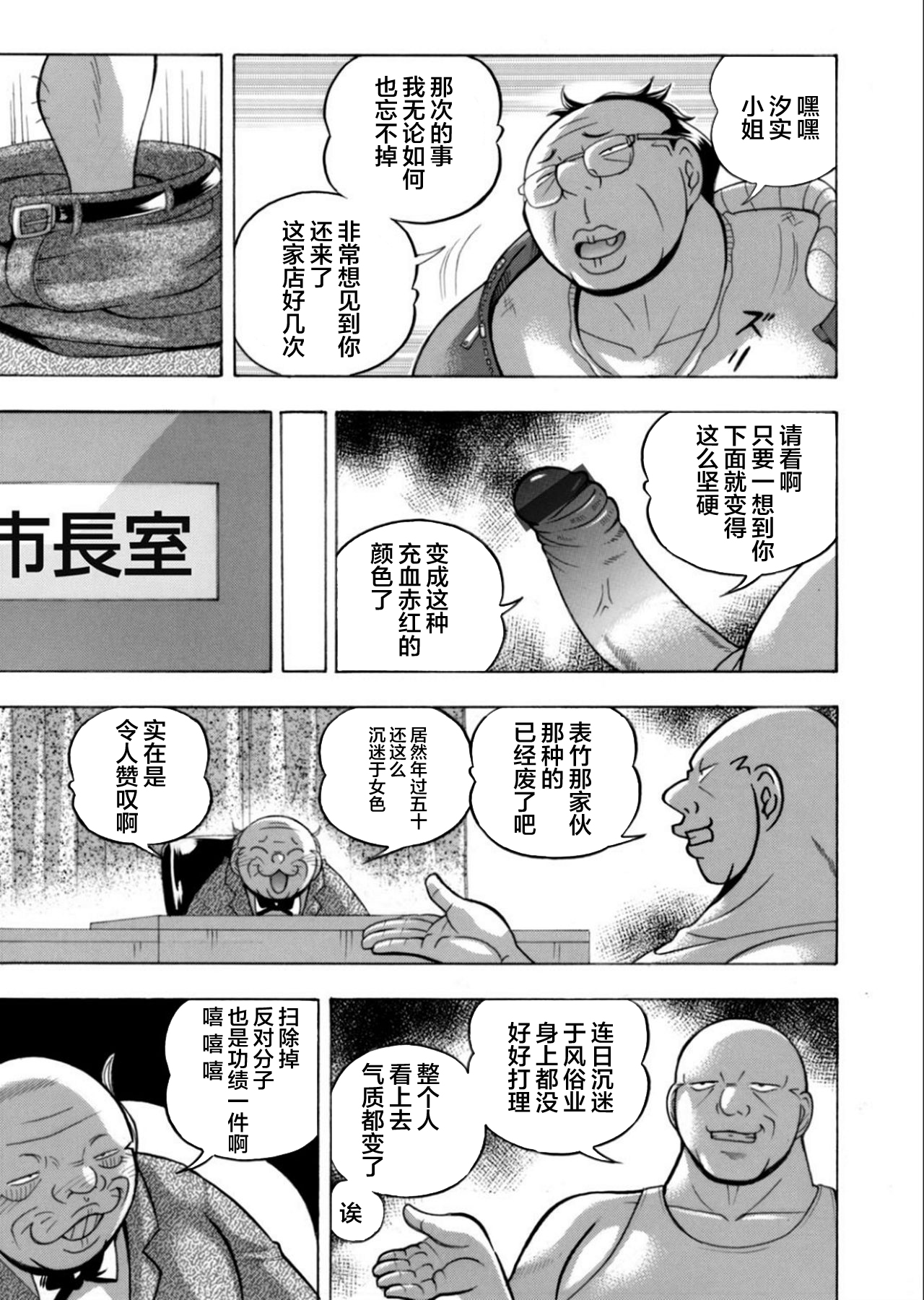 [中華なると] 准教授亜砂子〜美肉秘書化〜 第八話 (コミックマグナム Vol.132) [中国翻訳]