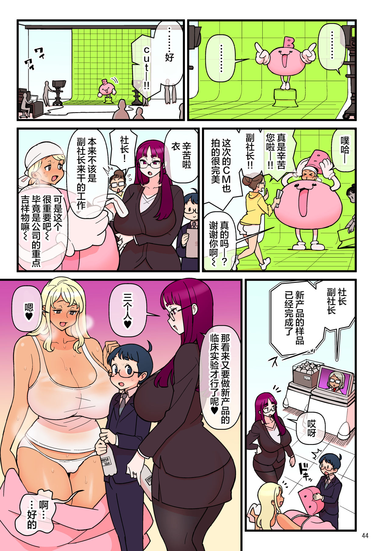 [核座頭市 (核座頭)] 超特性交飲料ビュルリ[中国翻訳]