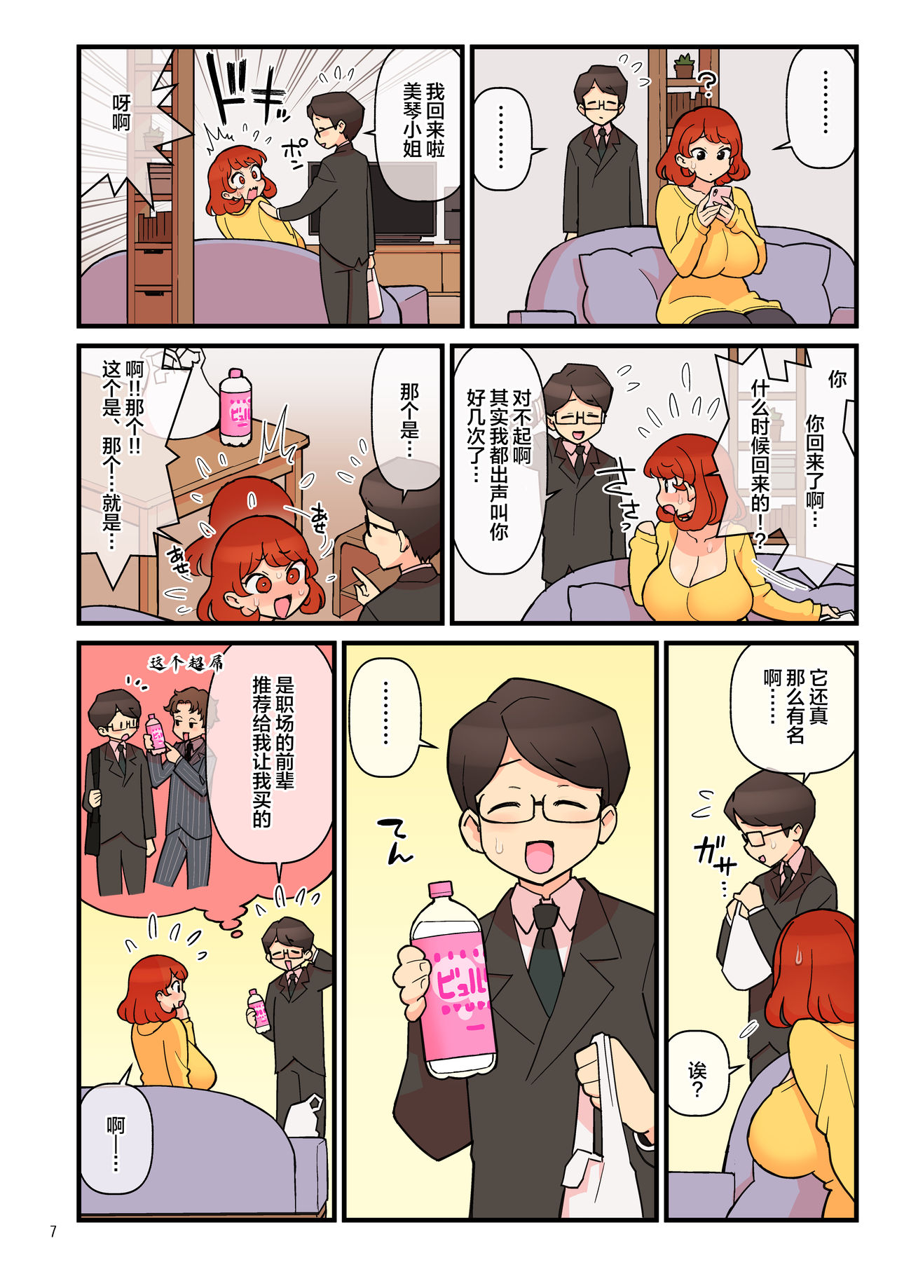 [核座頭市 (核座頭)] 超特性交飲料ビュルリ[中国翻訳]
