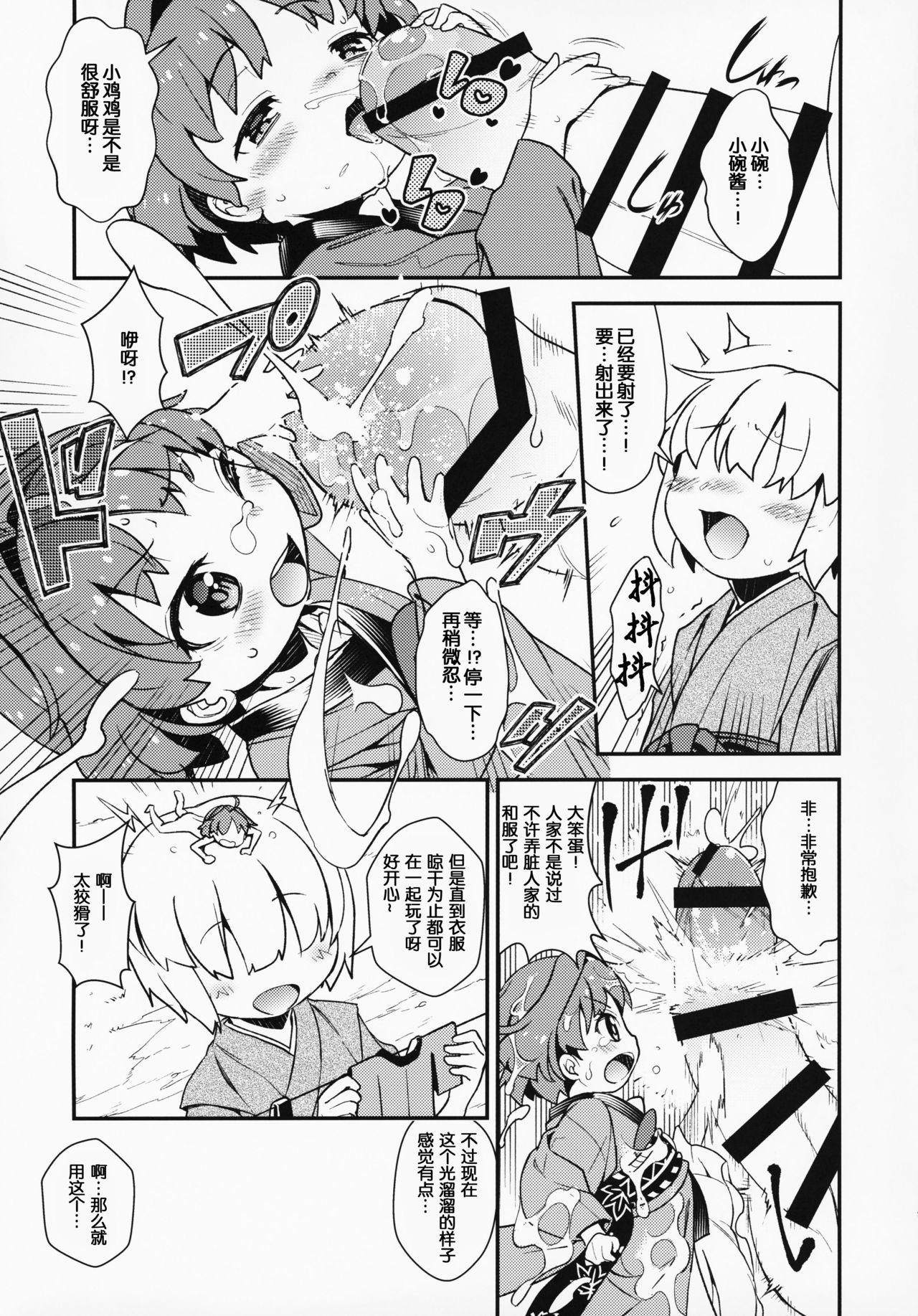 (例大祭16) [はむらび14 (はにわはお)] 小人も安針 バン装甲 (東方Project)[中国翻訳]