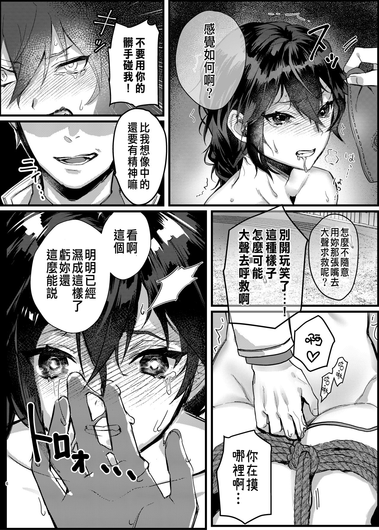 [nikukyu (ききし)] 緊縛少女〜百合の花を手折る〜 [中国翻訳] [DL版]
