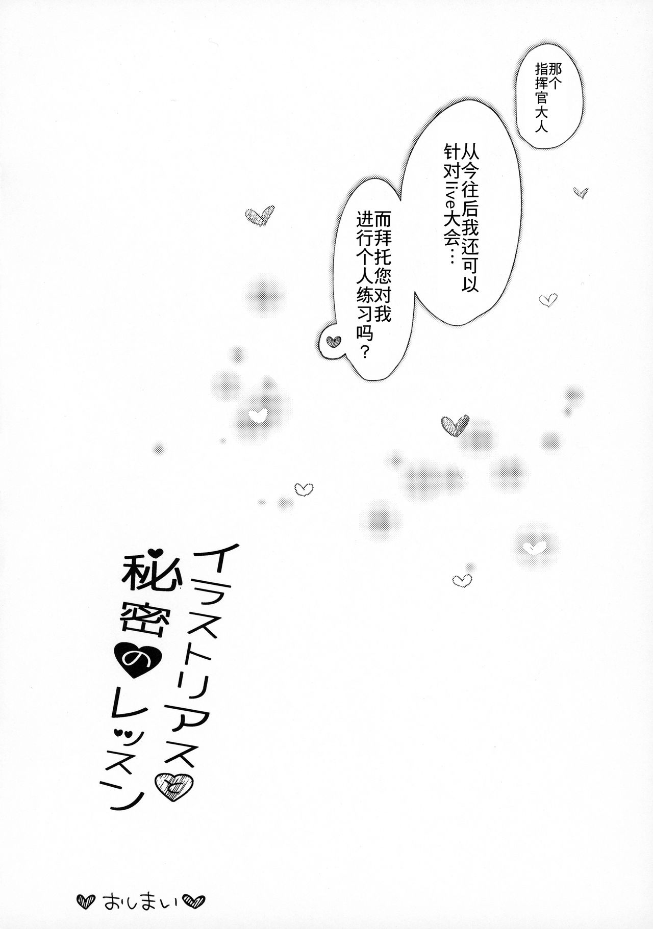 (AC2) [mocha*2popcorn (きびぃもか)] イラストリアスと秘密のレッスン (アズールレーン) [中国翻訳]