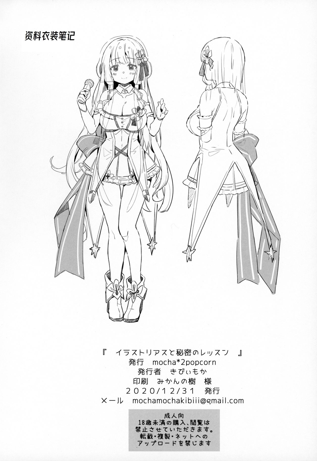 (AC2) [mocha*2popcorn (きびぃもか)] イラストリアスと秘密のレッスン (アズールレーン) [中国翻訳]