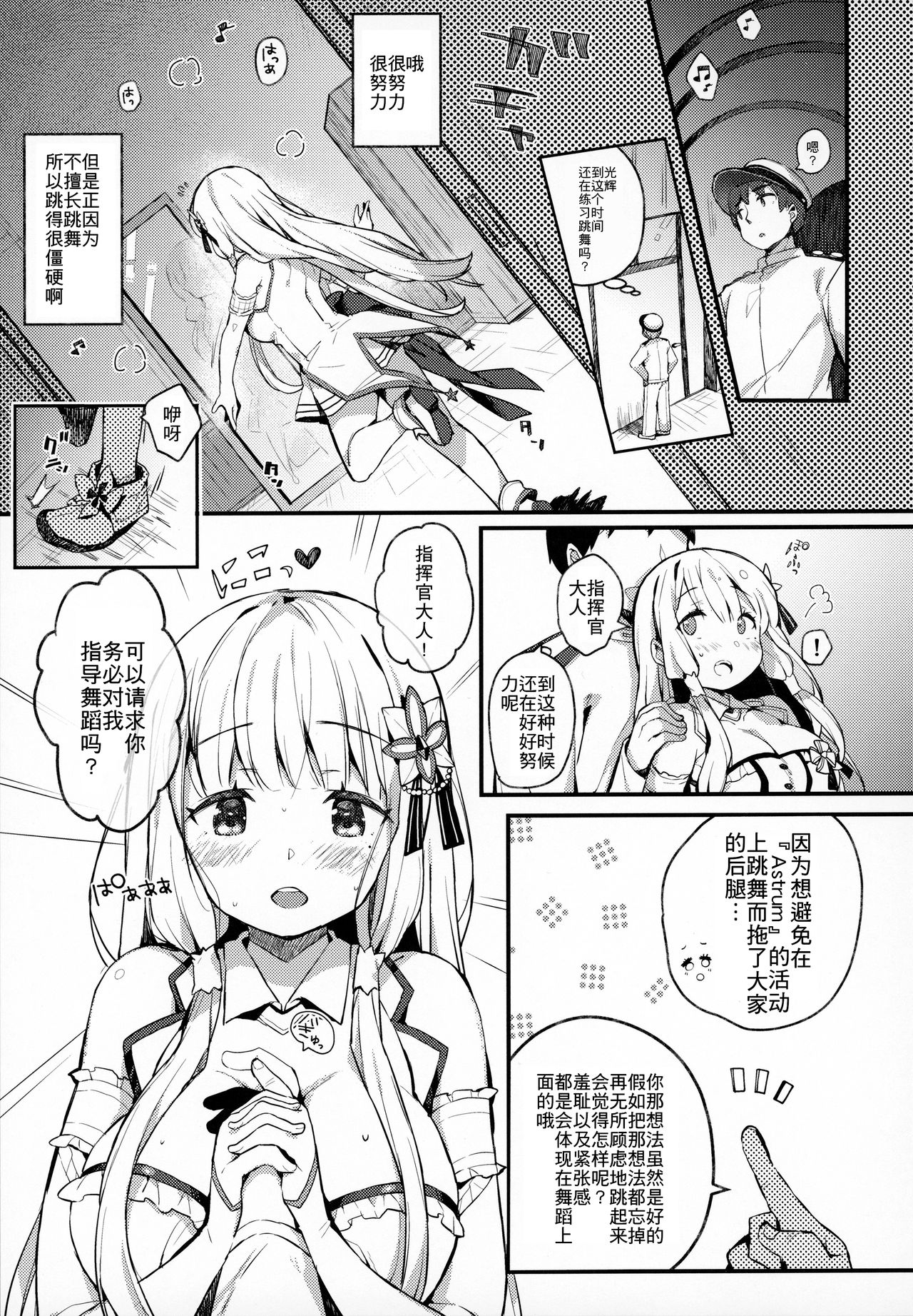 (AC2) [mocha*2popcorn (きびぃもか)] イラストリアスと秘密のレッスン (アズールレーン) [中国翻訳]