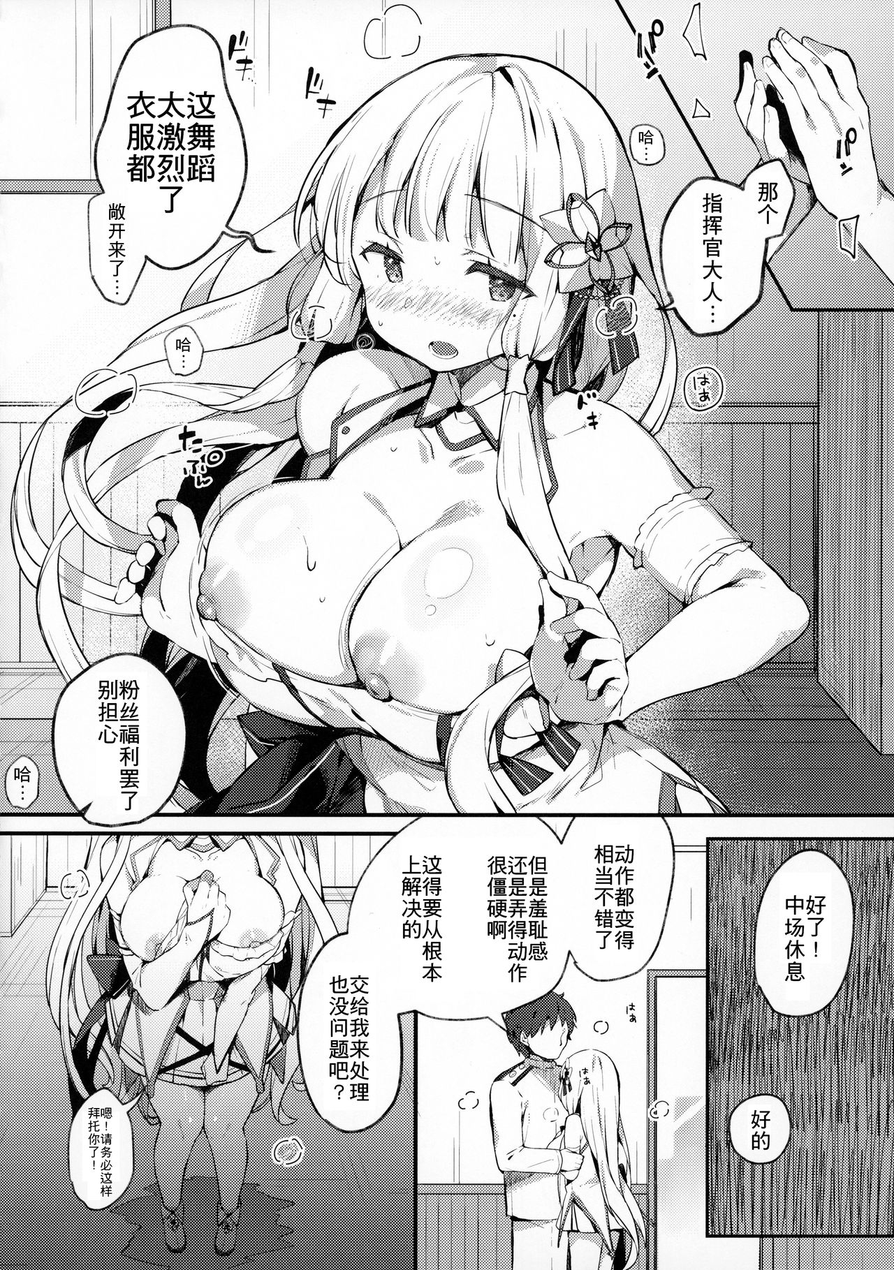 (AC2) [mocha*2popcorn (きびぃもか)] イラストリアスと秘密のレッスン (アズールレーン) [中国翻訳]