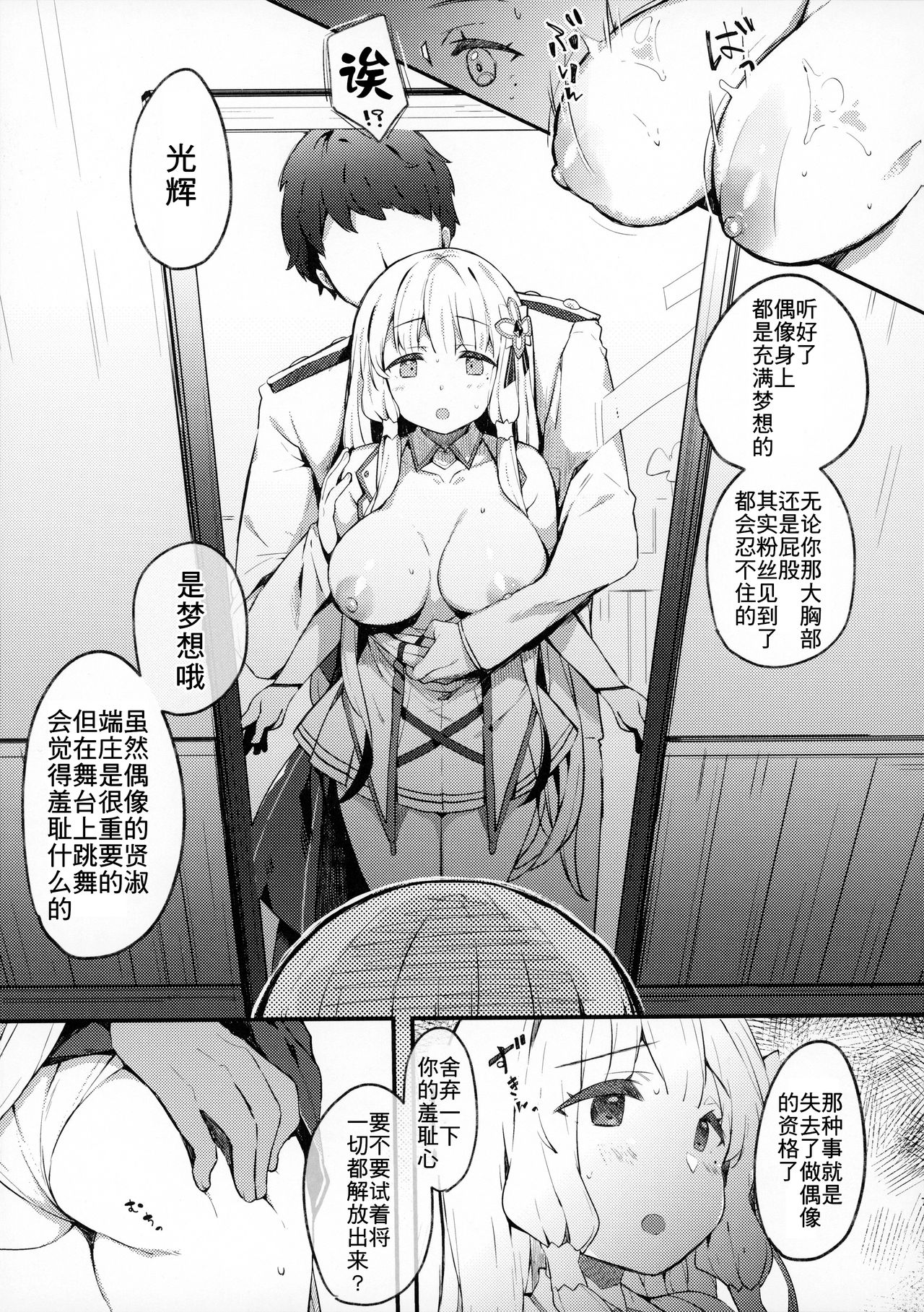 (AC2) [mocha*2popcorn (きびぃもか)] イラストリアスと秘密のレッスン (アズールレーン) [中国翻訳]
