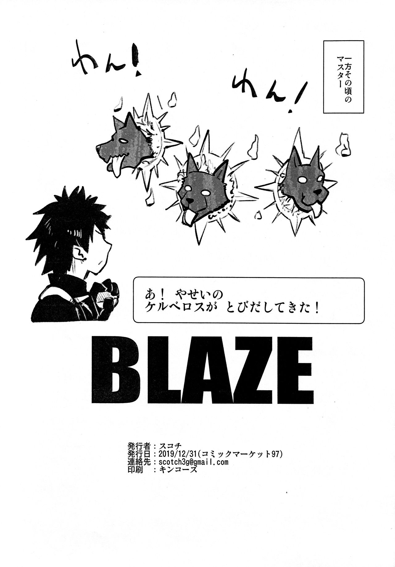 (C97) [BLAZE (スコチ)] Mistletoe (Fate/Grand Order)