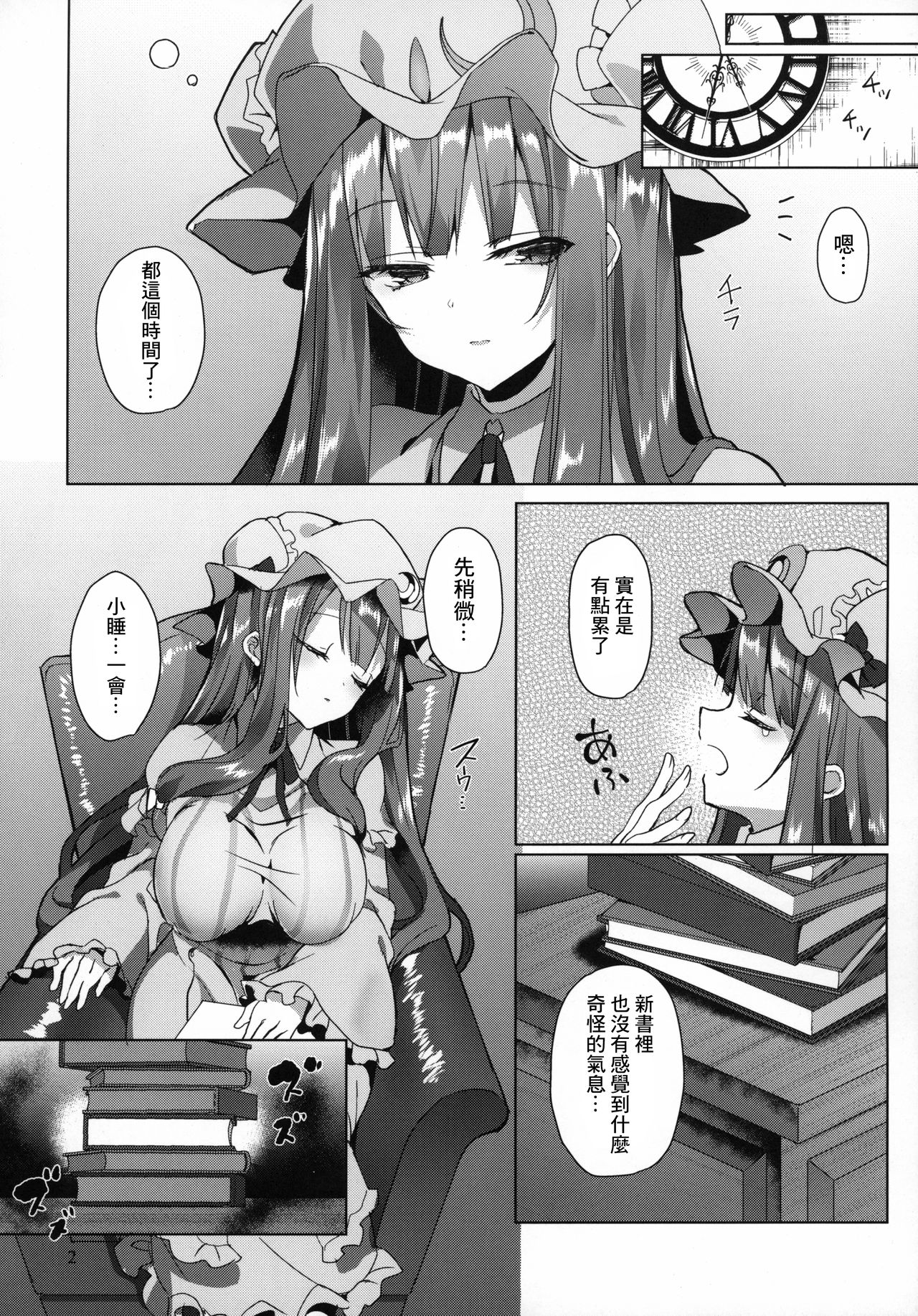 (C96) [NERCO (恋河ミノル)] 本と触手と大図書館 (東方Project) [中国翻訳]