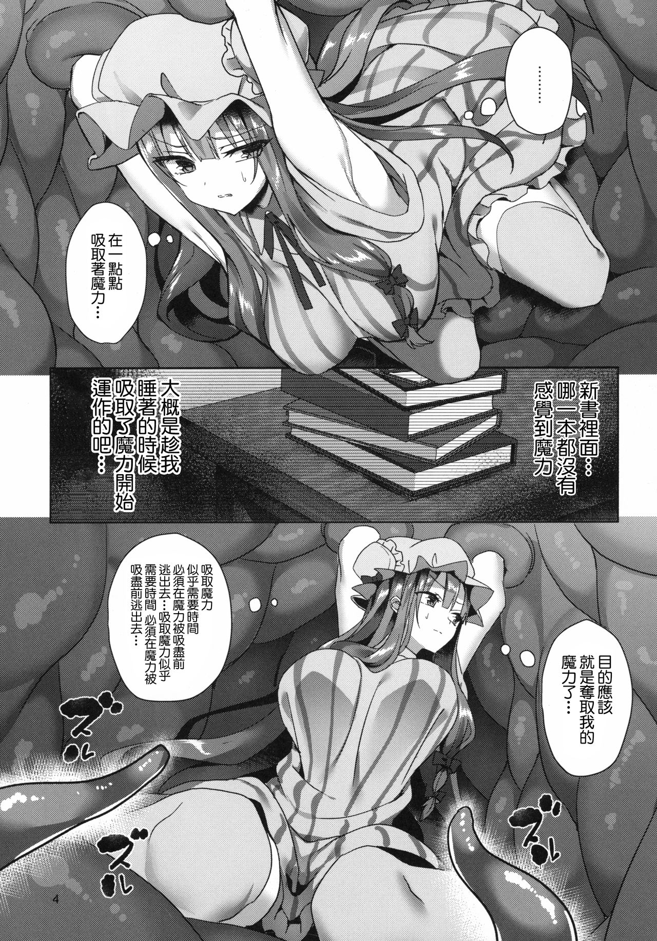 (C96) [NERCO (恋河ミノル)] 本と触手と大図書館 (東方Project) [中国翻訳]