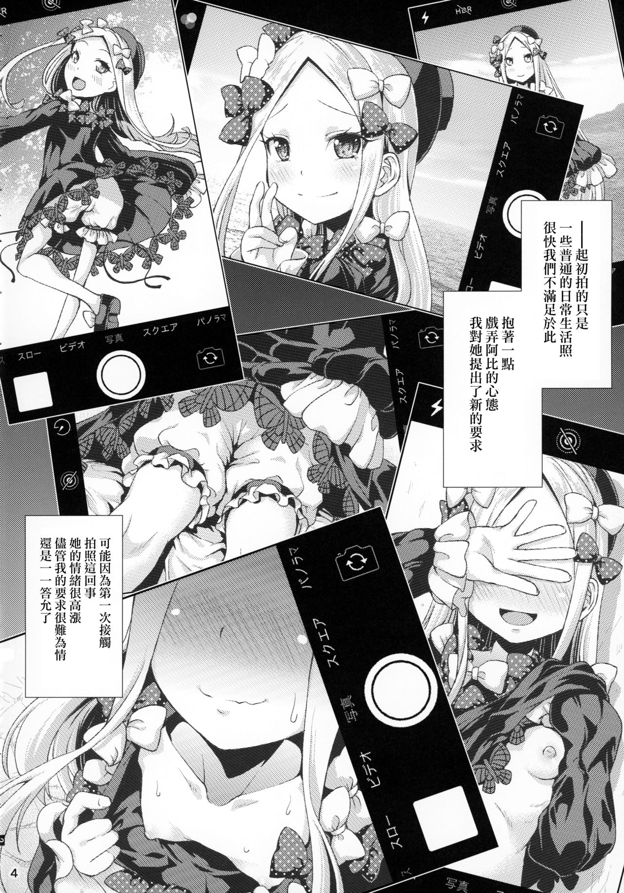 [異郷 (山崎かな)] アビーと秘密の撮影会 (Fate/Grand Order) [2019年1月5日] [中国翻訳]