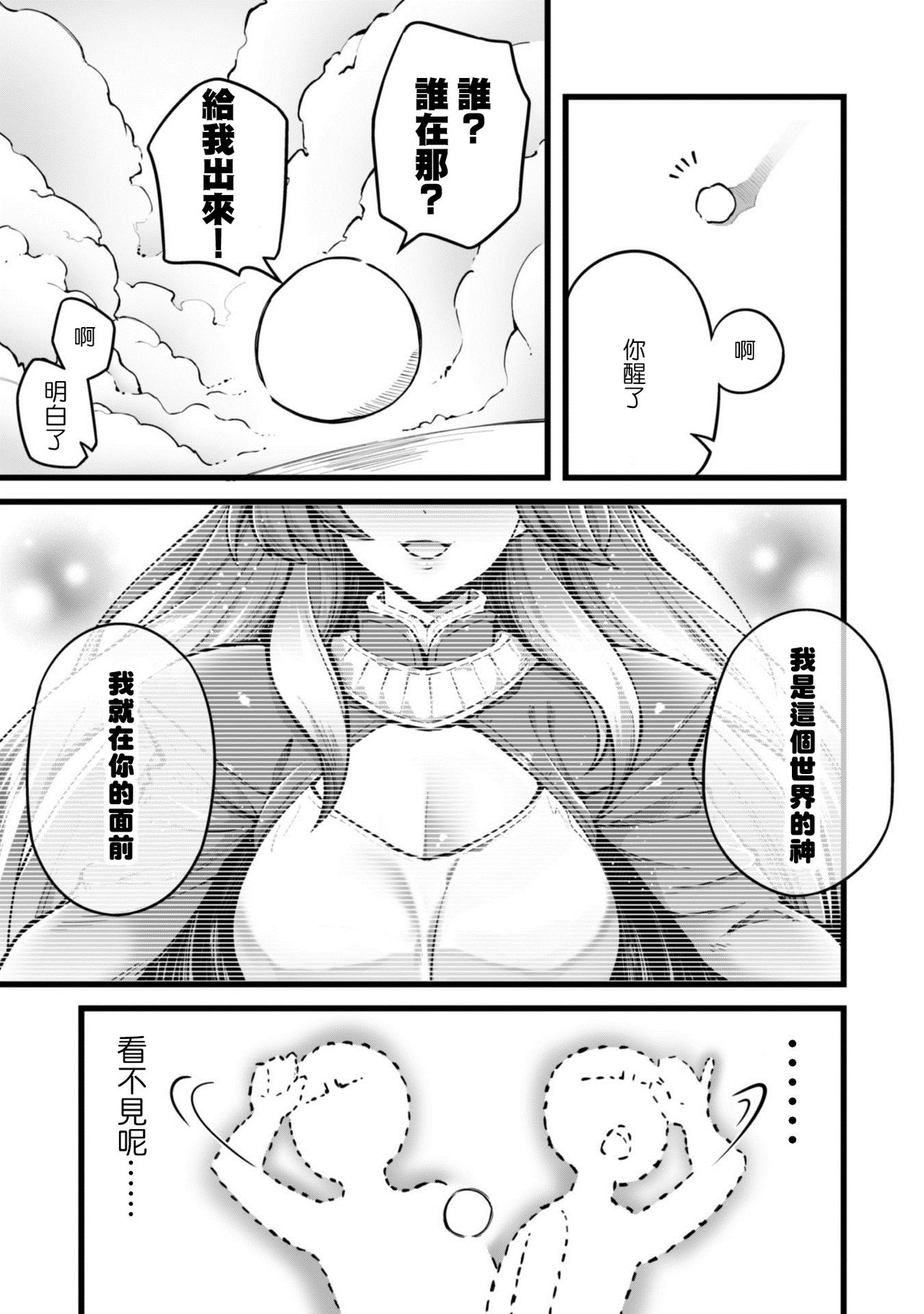 [薬味紅生姜] エロいスキルで異世界無双 第1話 [中国翻訳]